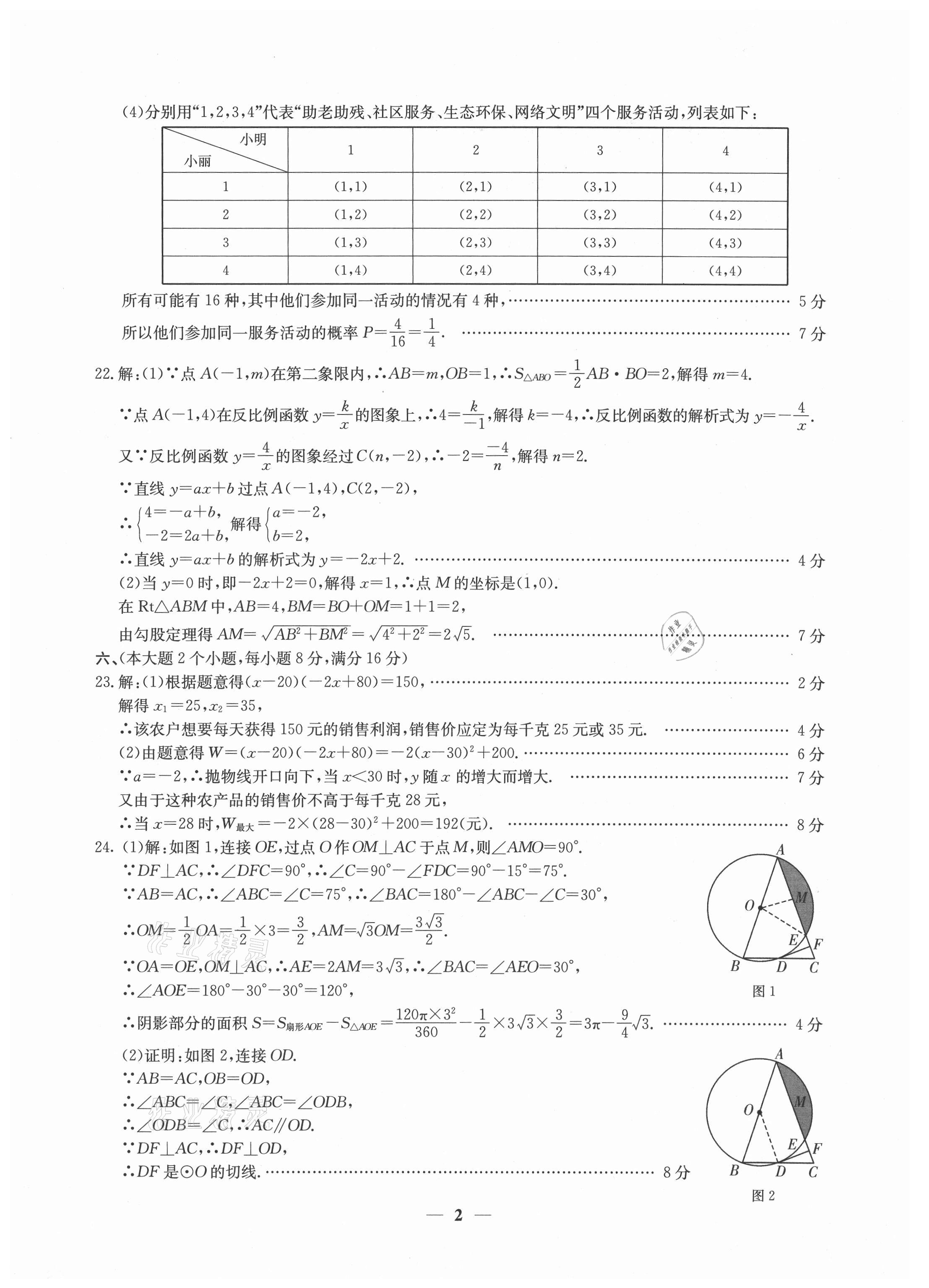 2021年初中總復(fù)習(xí)模擬考試檢測卷數(shù)學(xué) 第2頁