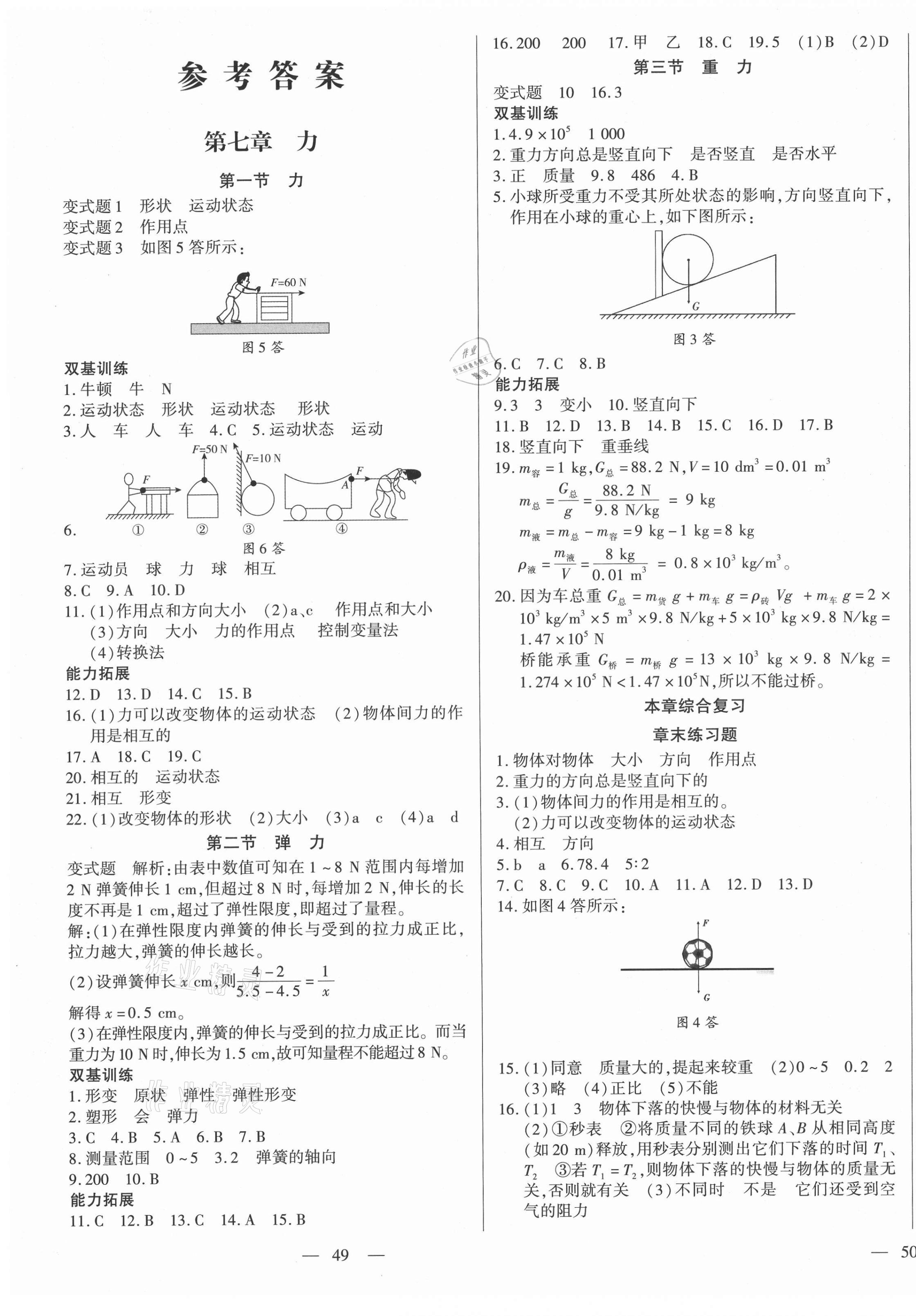 2021年節(jié)節(jié)高一對(duì)一同步精練測(cè)評(píng)八年級(jí)物理下冊(cè)人教版 第1頁(yè)