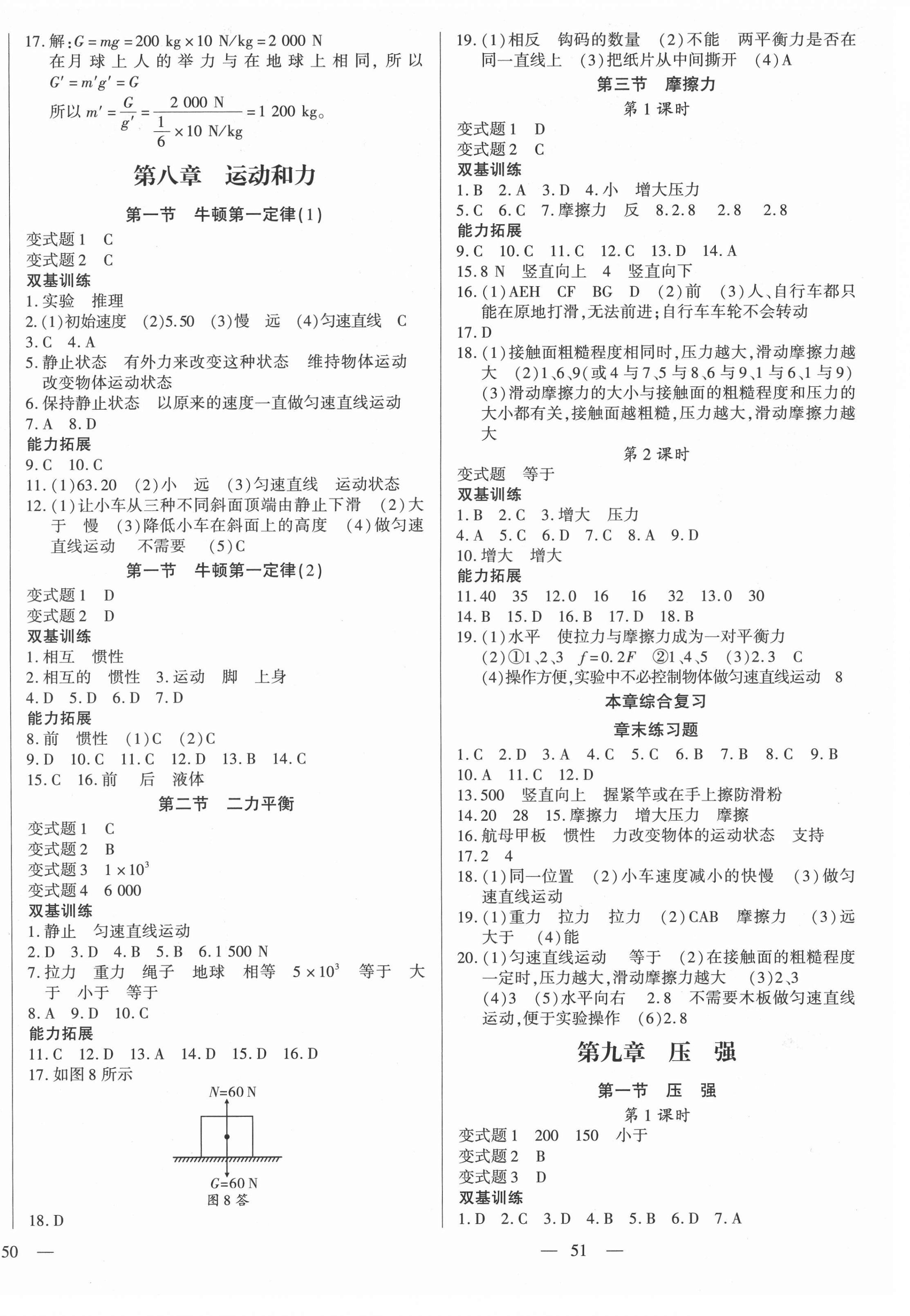 2021年節節高一對一同步精練測評八年級物理下冊人教版 第2頁