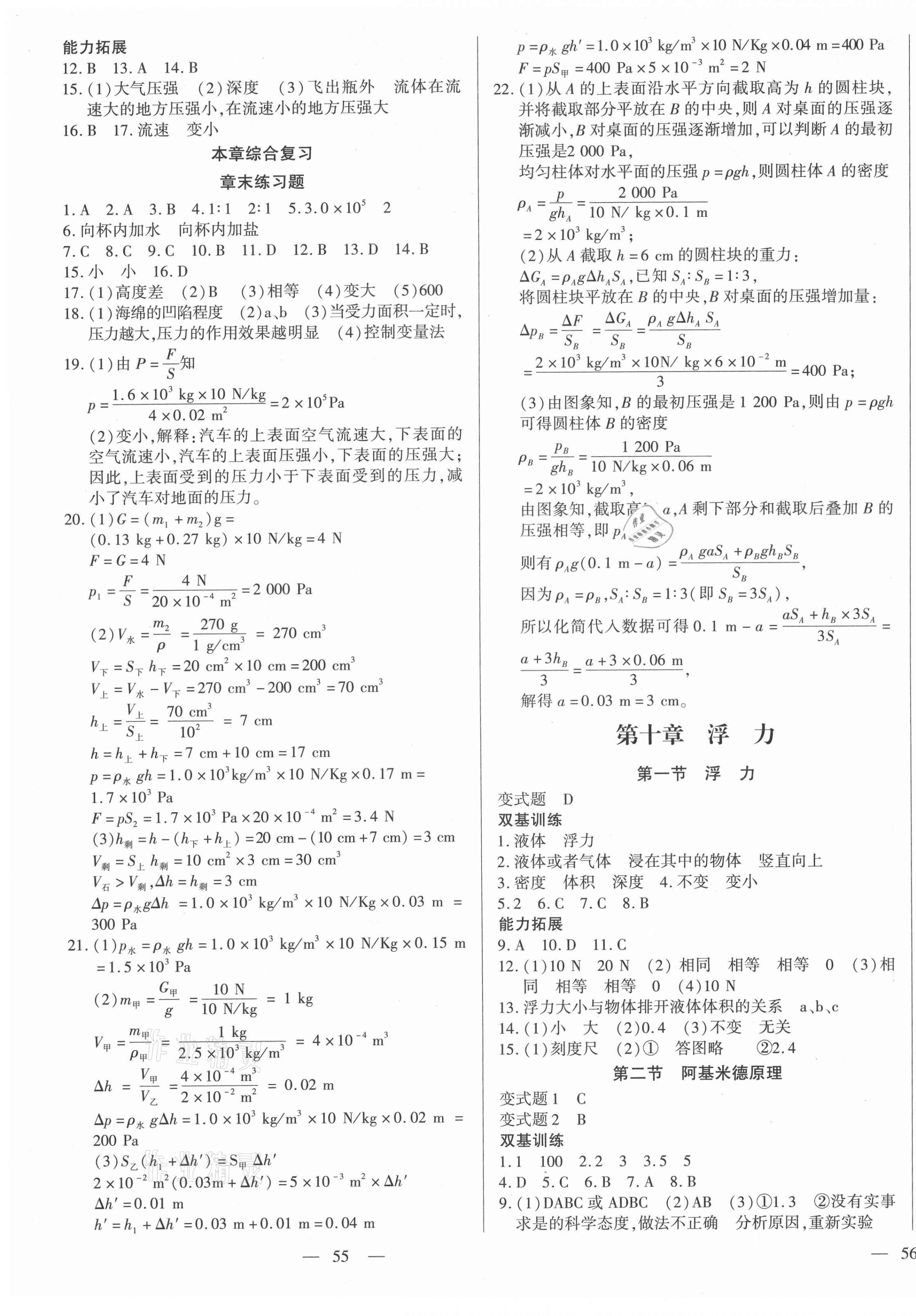 2021年節節高一對一同步精練測評八年級物理下冊人教版 第5頁