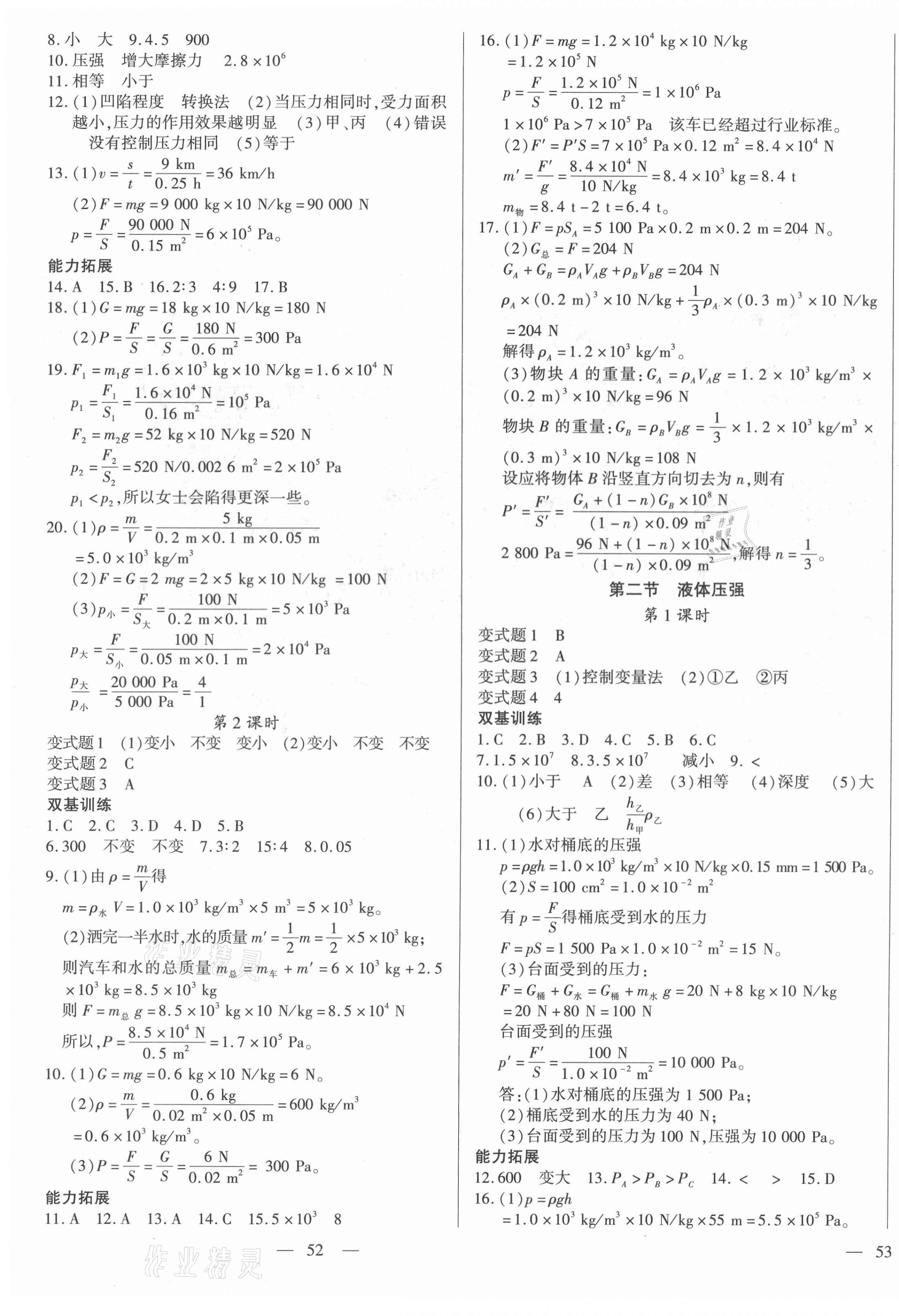 2021年節節高一對一同步精練測評八年級物理下冊人教版 第3頁