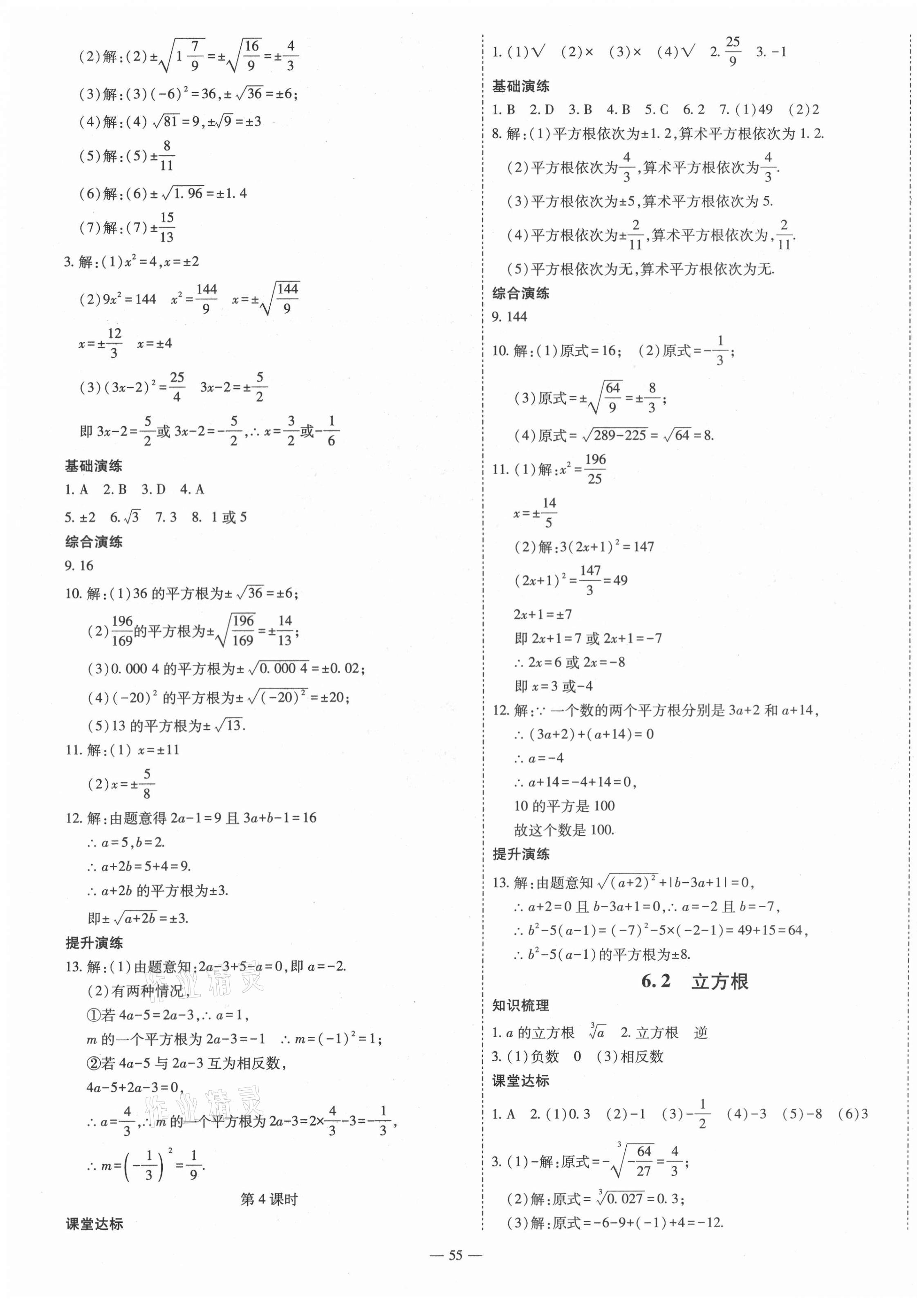 2021年節(jié)節(jié)高一對一同步精練測評七年級數(shù)學(xué)下冊人教版 第7頁