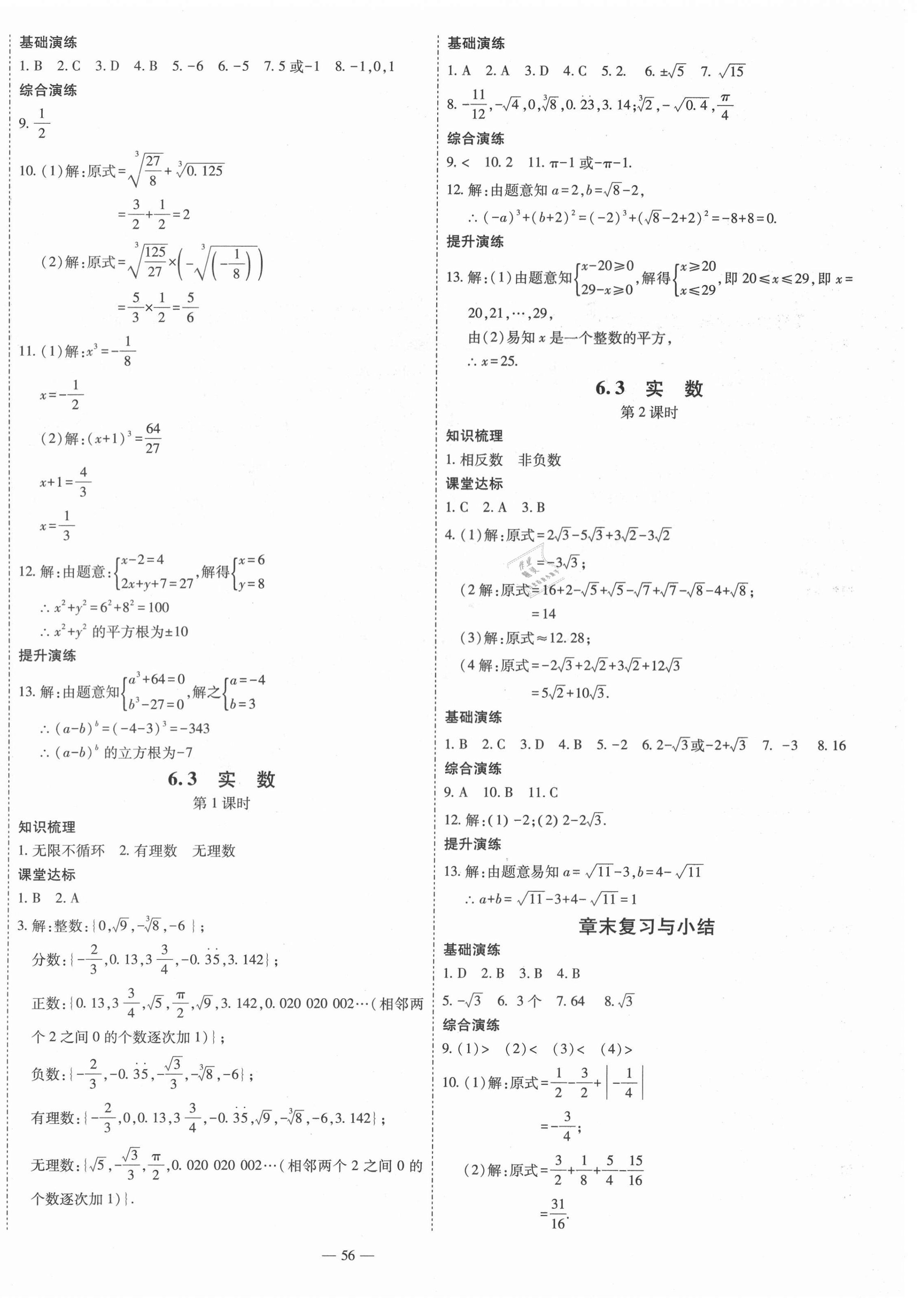 2021年節(jié)節(jié)高一對一同步精練測評七年級數(shù)學(xué)下冊人教版 第8頁