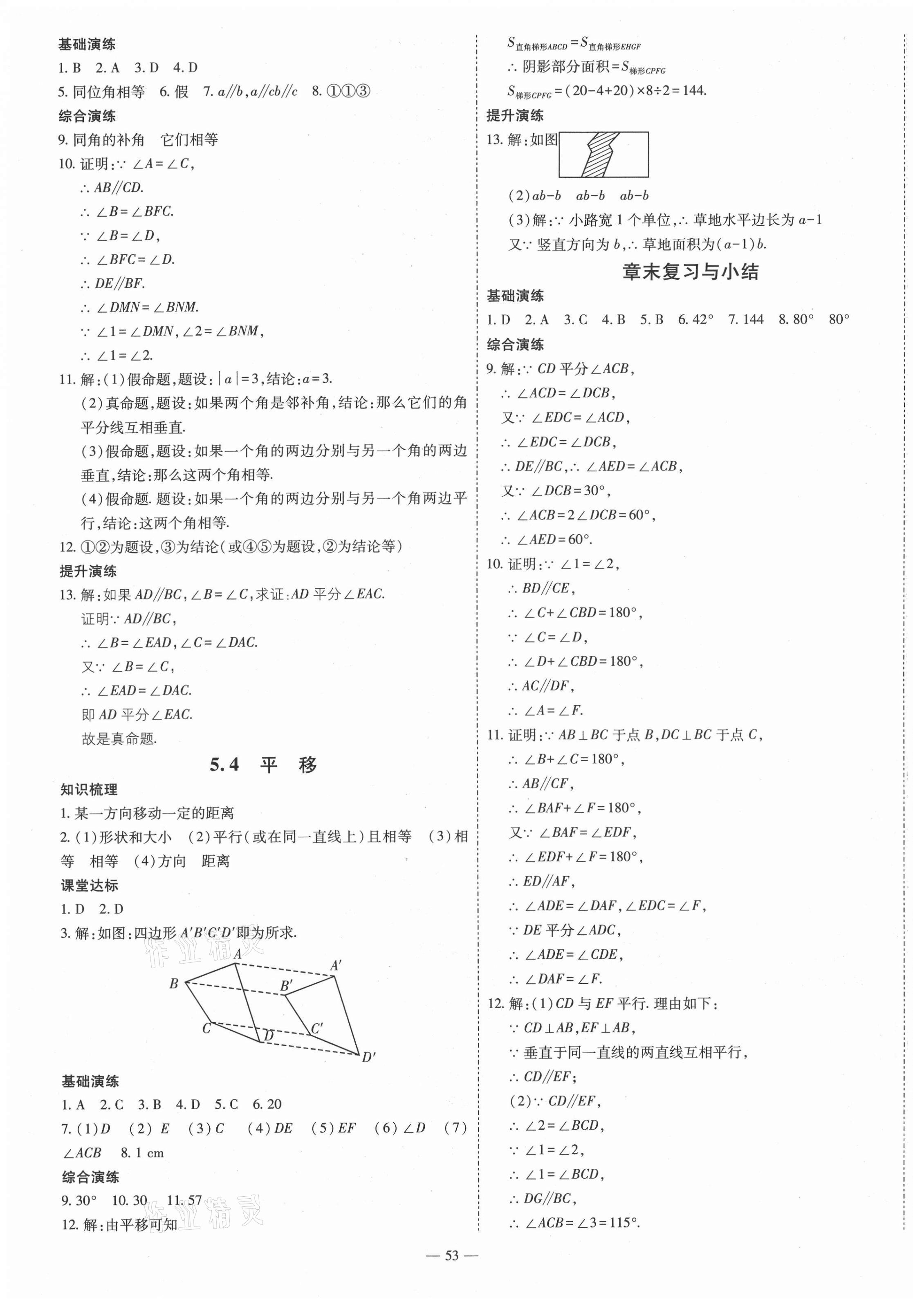 2021年節(jié)節(jié)高一對一同步精練測評七年級數(shù)學下冊人教版 第5頁