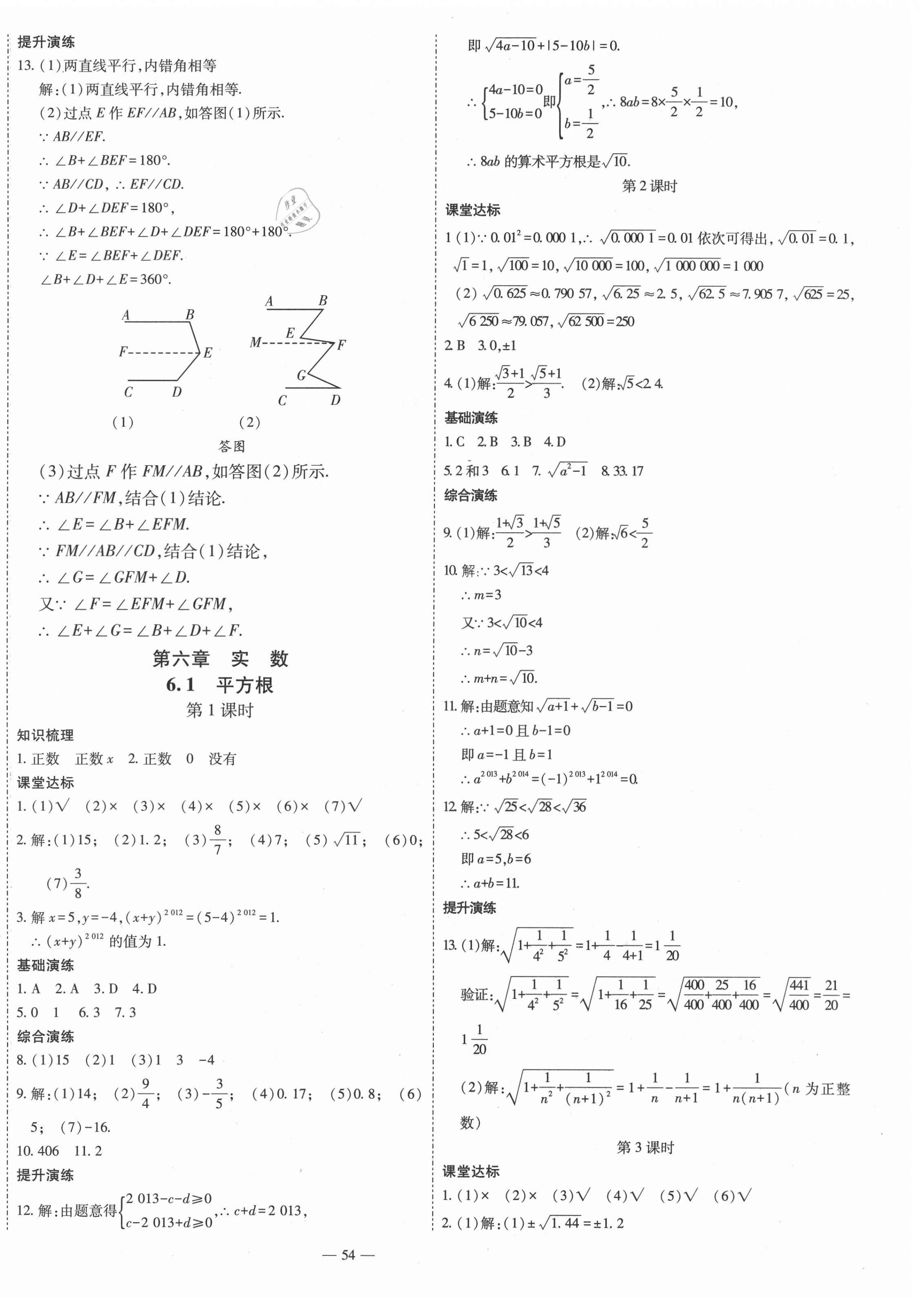 2021年節(jié)節(jié)高一對(duì)一同步精練測(cè)評(píng)七年級(jí)數(shù)學(xué)下冊(cè)人教版 第6頁(yè)