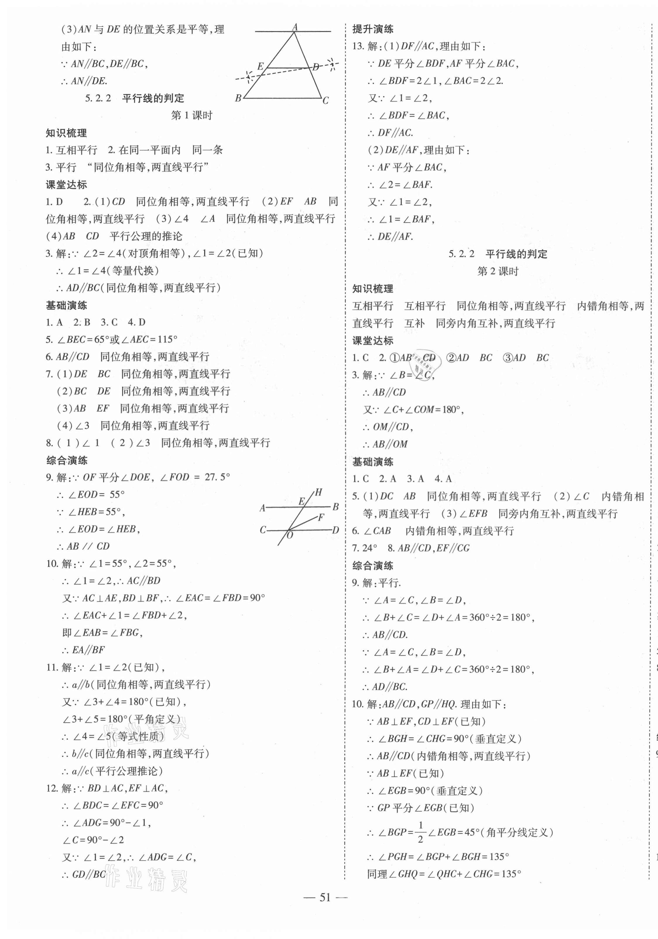 2021年節(jié)節(jié)高一對一同步精練測評七年級數(shù)學下冊人教版 第3頁
