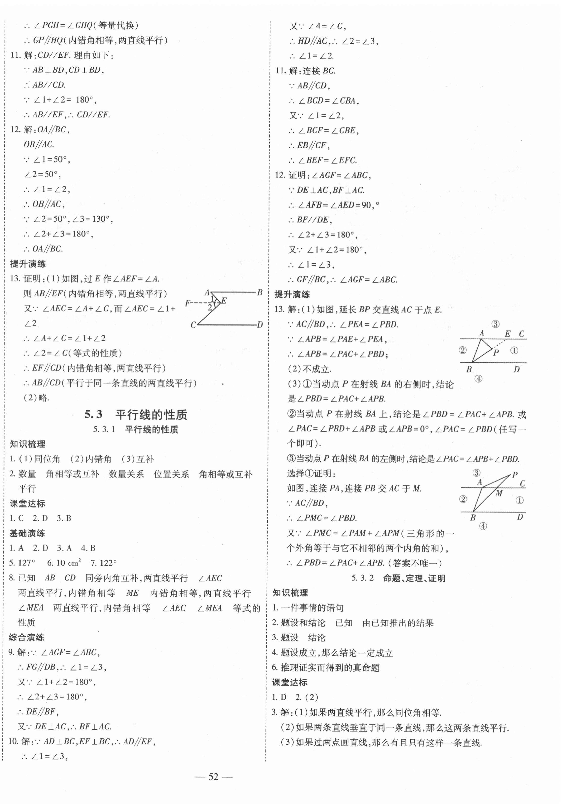 2021年節(jié)節(jié)高一對(duì)一同步精練測(cè)評(píng)七年級(jí)數(shù)學(xué)下冊(cè)人教版 第4頁(yè)