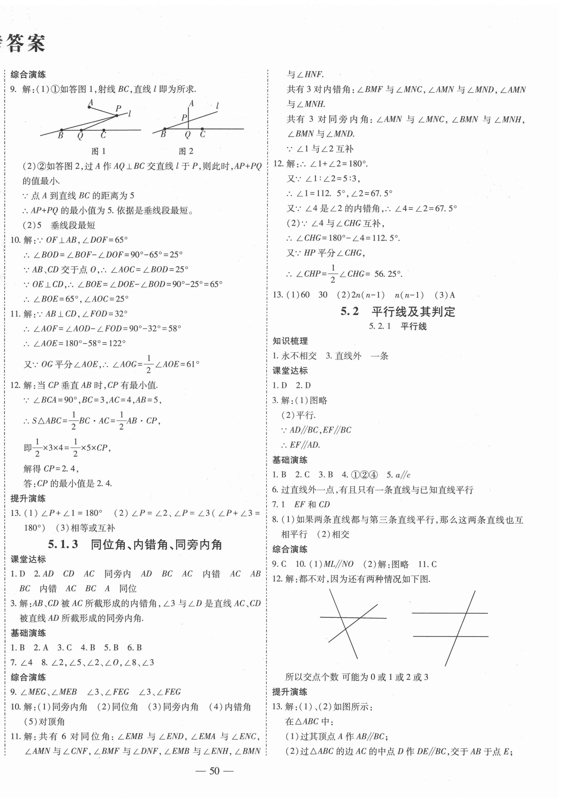 2021年節(jié)節(jié)高一對一同步精練測評七年級數(shù)學下冊人教版 第2頁