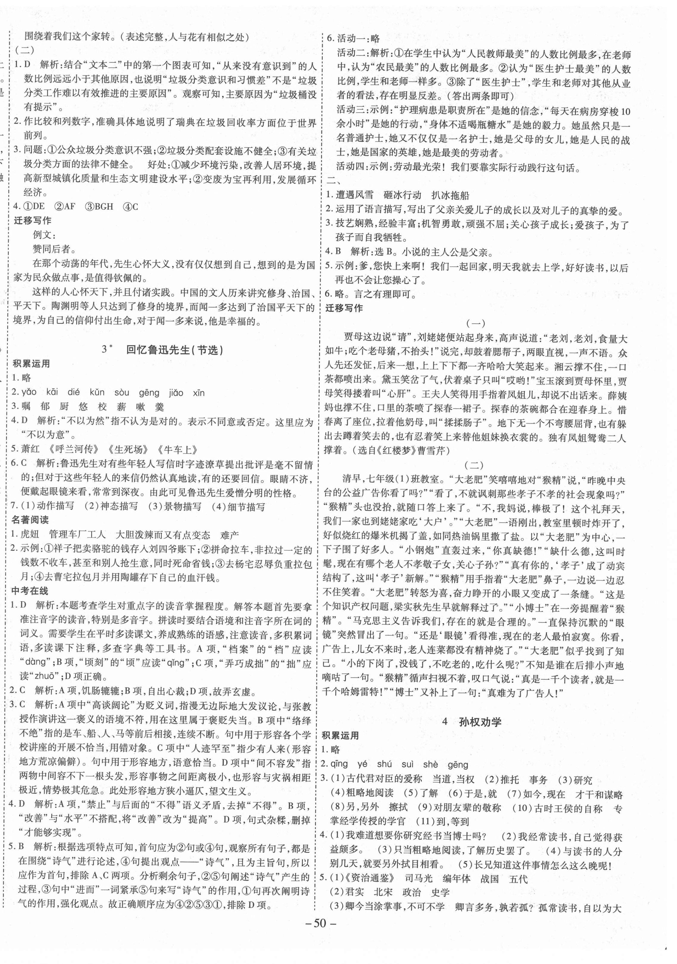 2021年節(jié)節(jié)高一對一同步精練測評七年級語文下冊人教版 第2頁