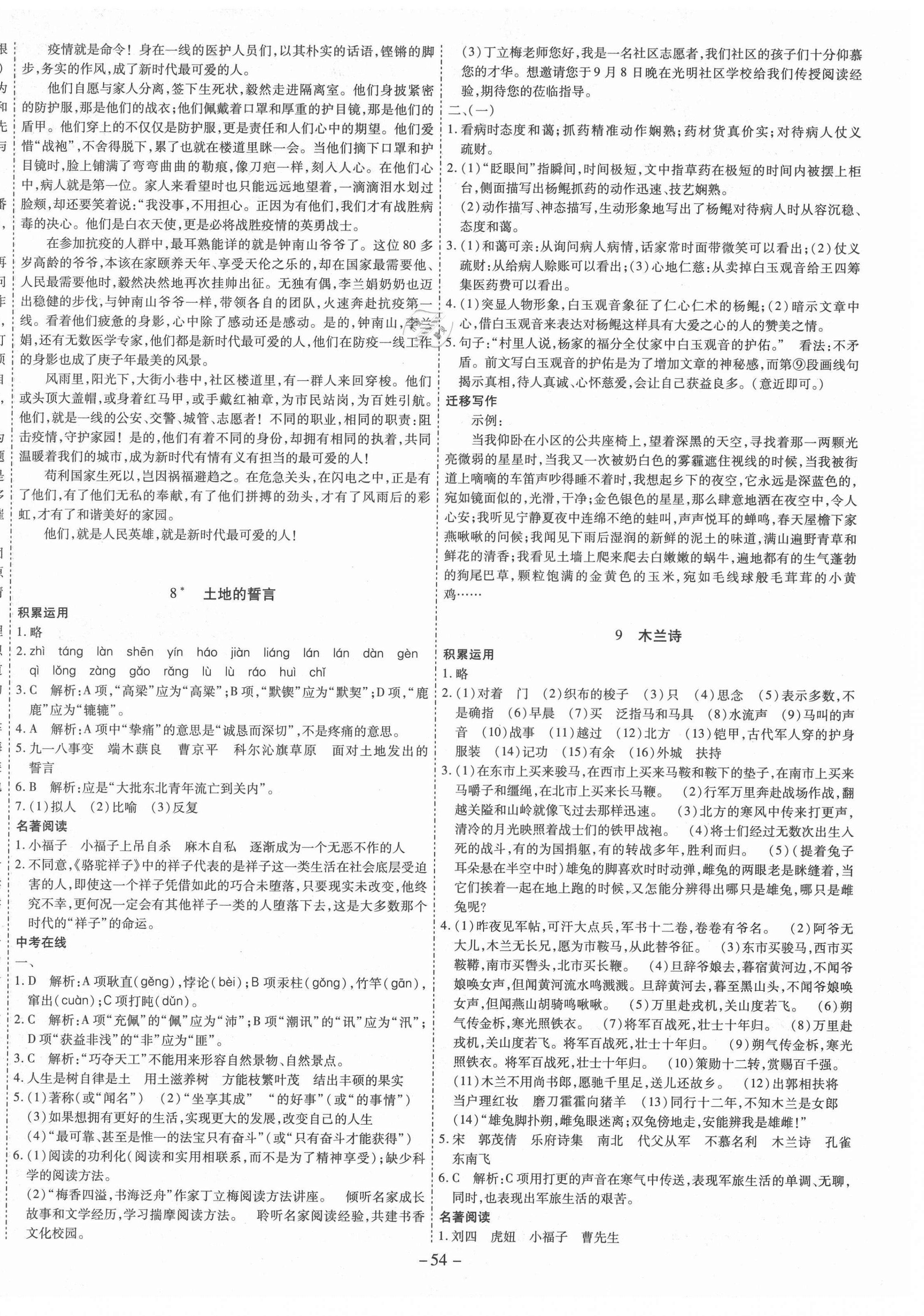 2021年節(jié)節(jié)高一對一同步精練測評七年級語文下冊人教版 第6頁