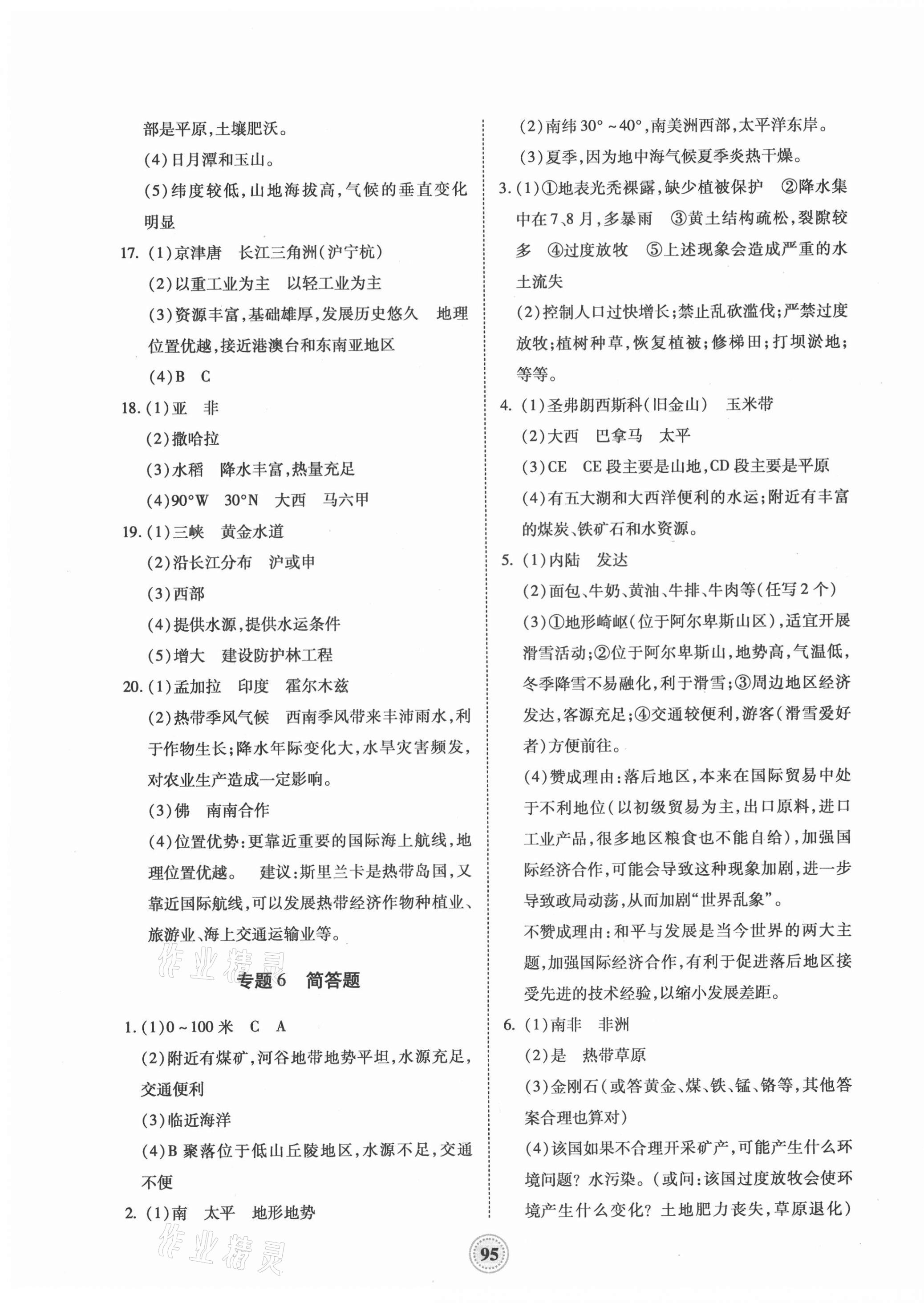 2021年考向标初中毕业学业考试指导地理中考衡阳专版 第3页