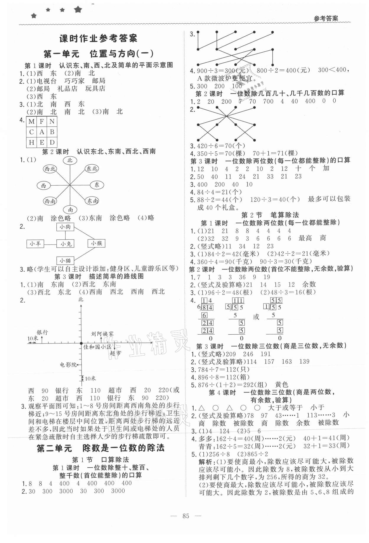 2021年1加1輕巧奪冠優(yōu)化訓練三年級數(shù)學下冊人教版 第1頁