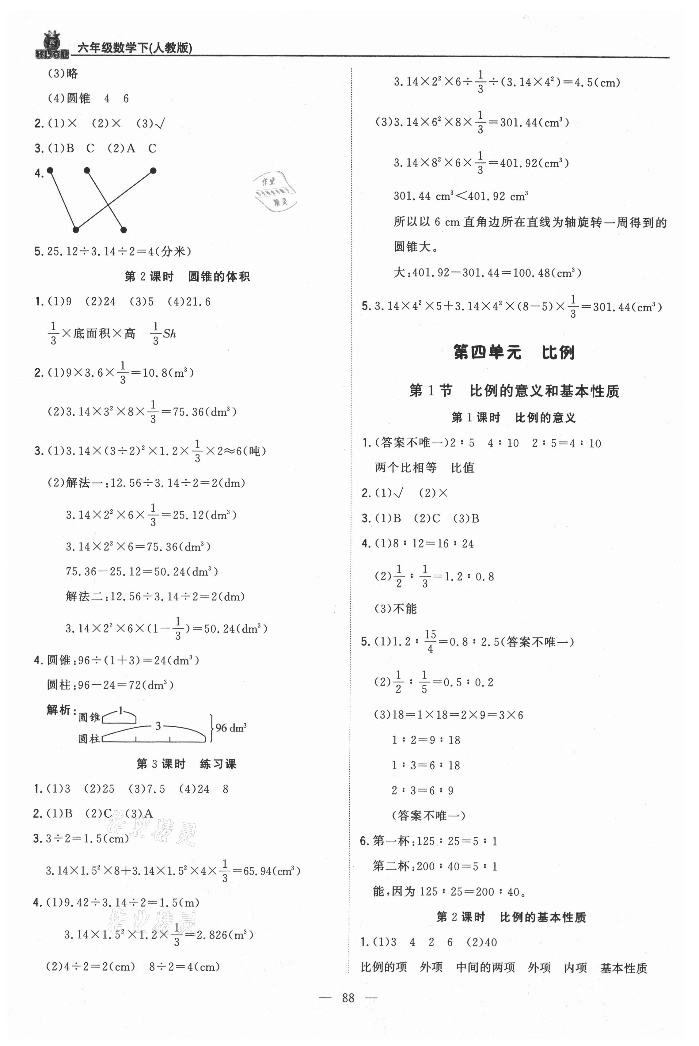 2021年1加1輕巧奪冠優(yōu)化訓(xùn)練六年級數(shù)學(xué)下冊人教版 第4頁