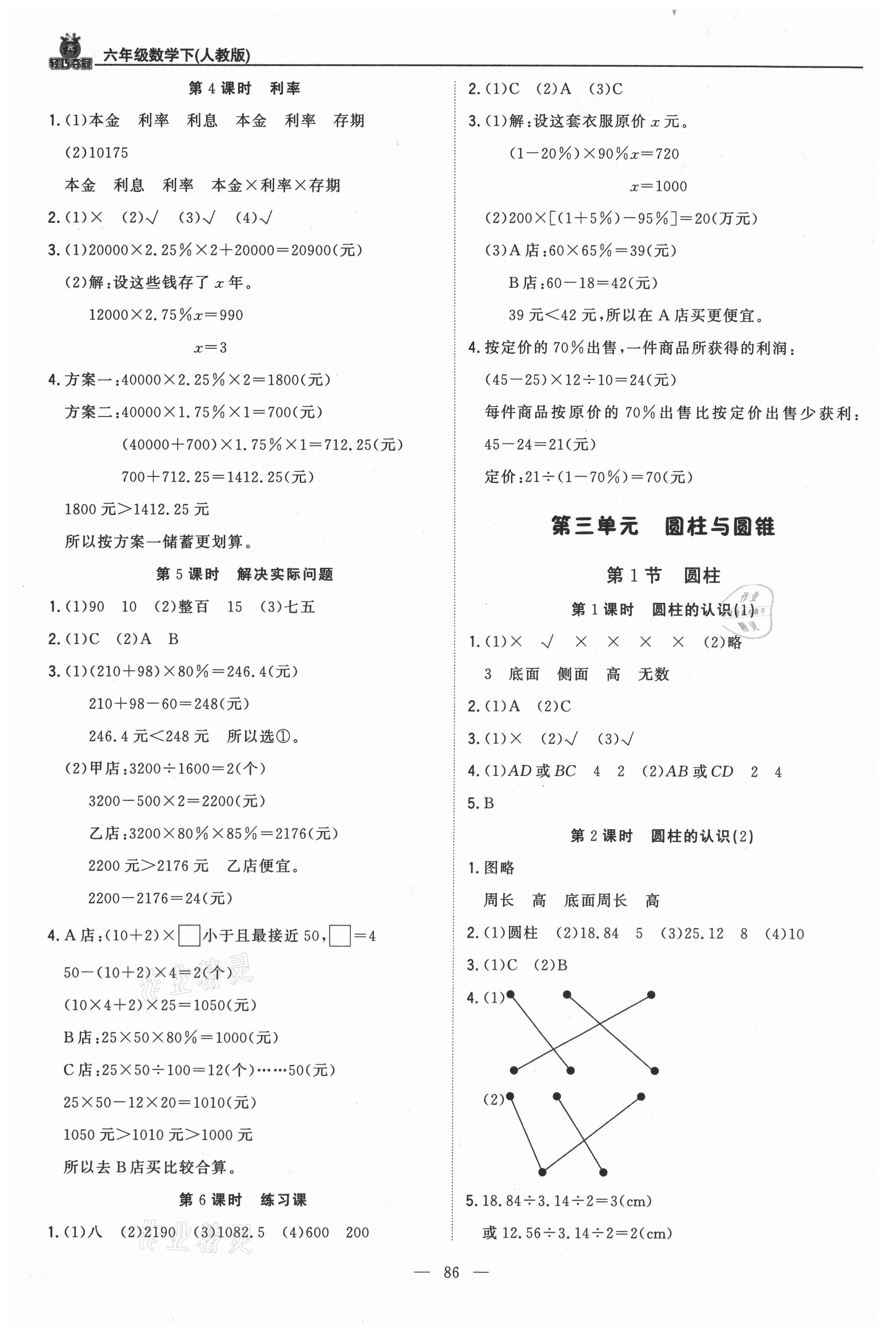 2021年1加1輕巧奪冠優(yōu)化訓(xùn)練六年級(jí)數(shù)學(xué)下冊(cè)人教版 第2頁(yè)