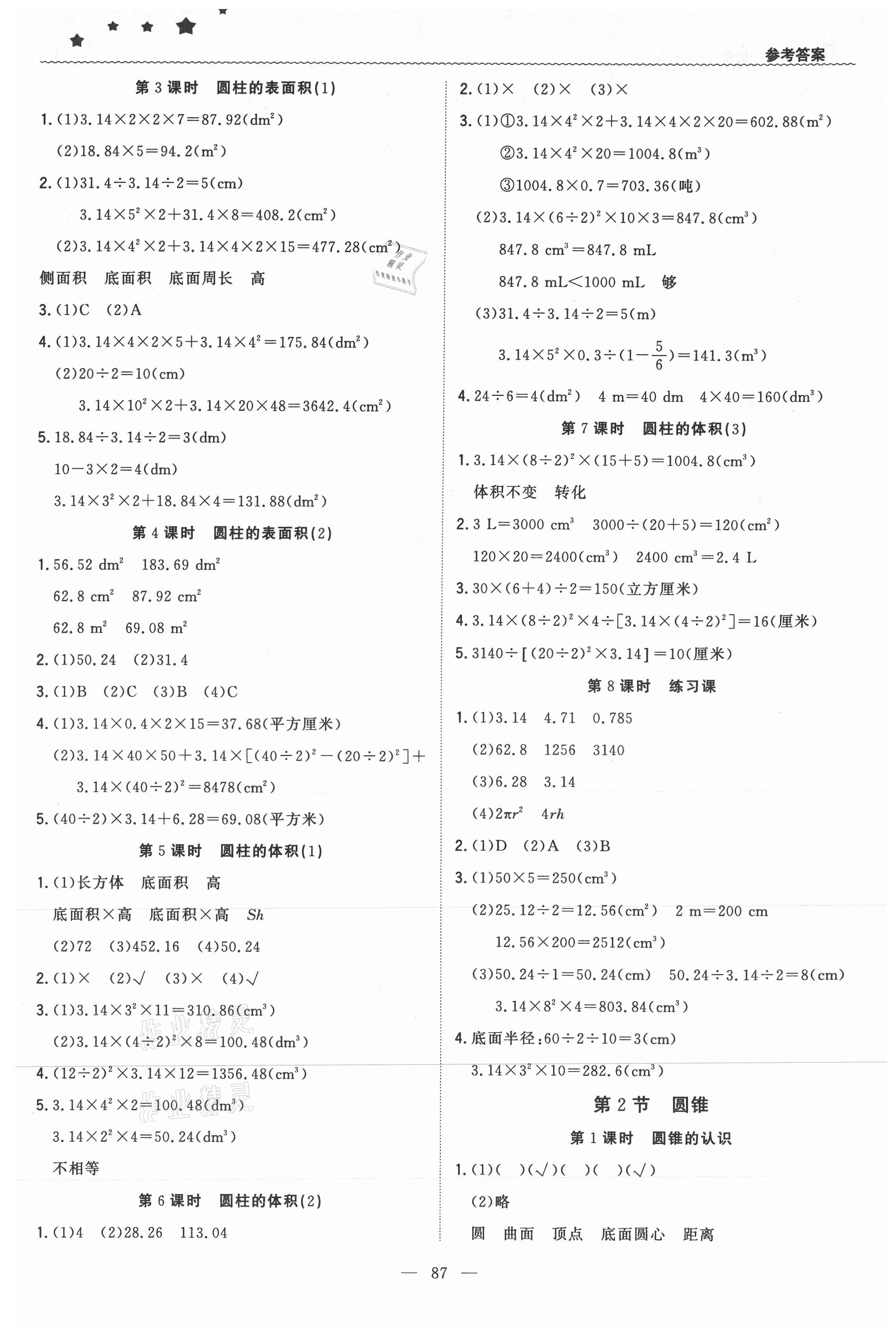 2021年1加1輕巧奪冠優(yōu)化訓(xùn)練六年級(jí)數(shù)學(xué)下冊(cè)人教版 第3頁(yè)