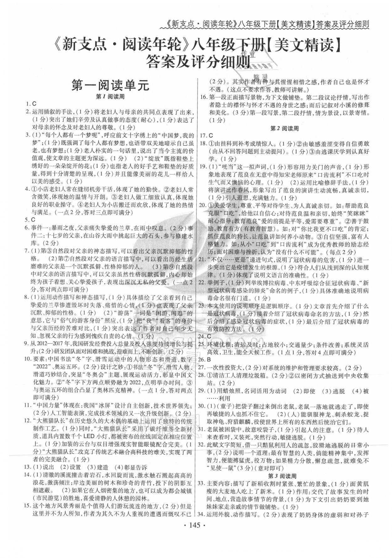 2021年新支點閱讀年輪八年級語文下冊人教版 第1頁