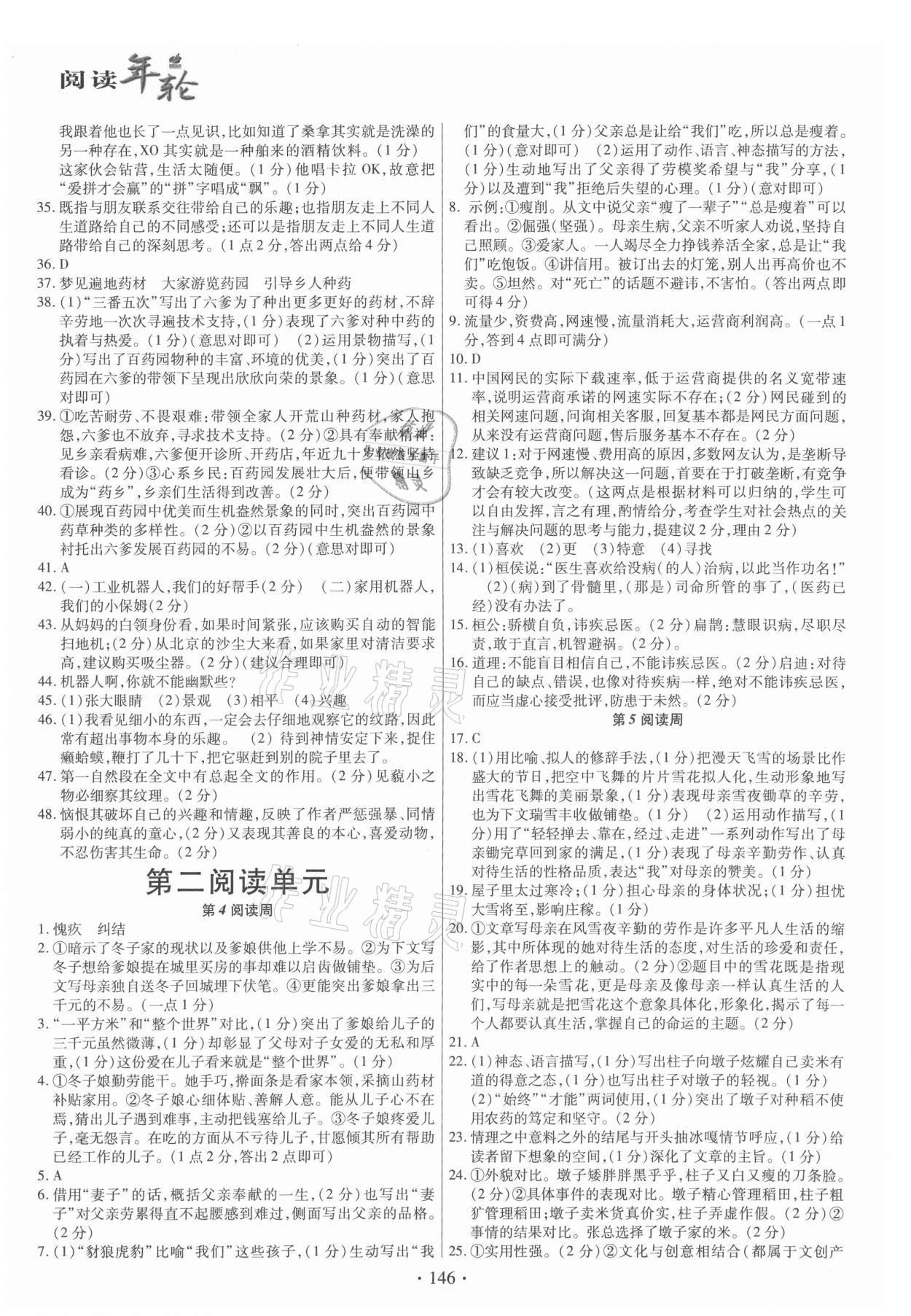 2021年新支點閱讀年輪七年級語文下冊人教版 第2頁