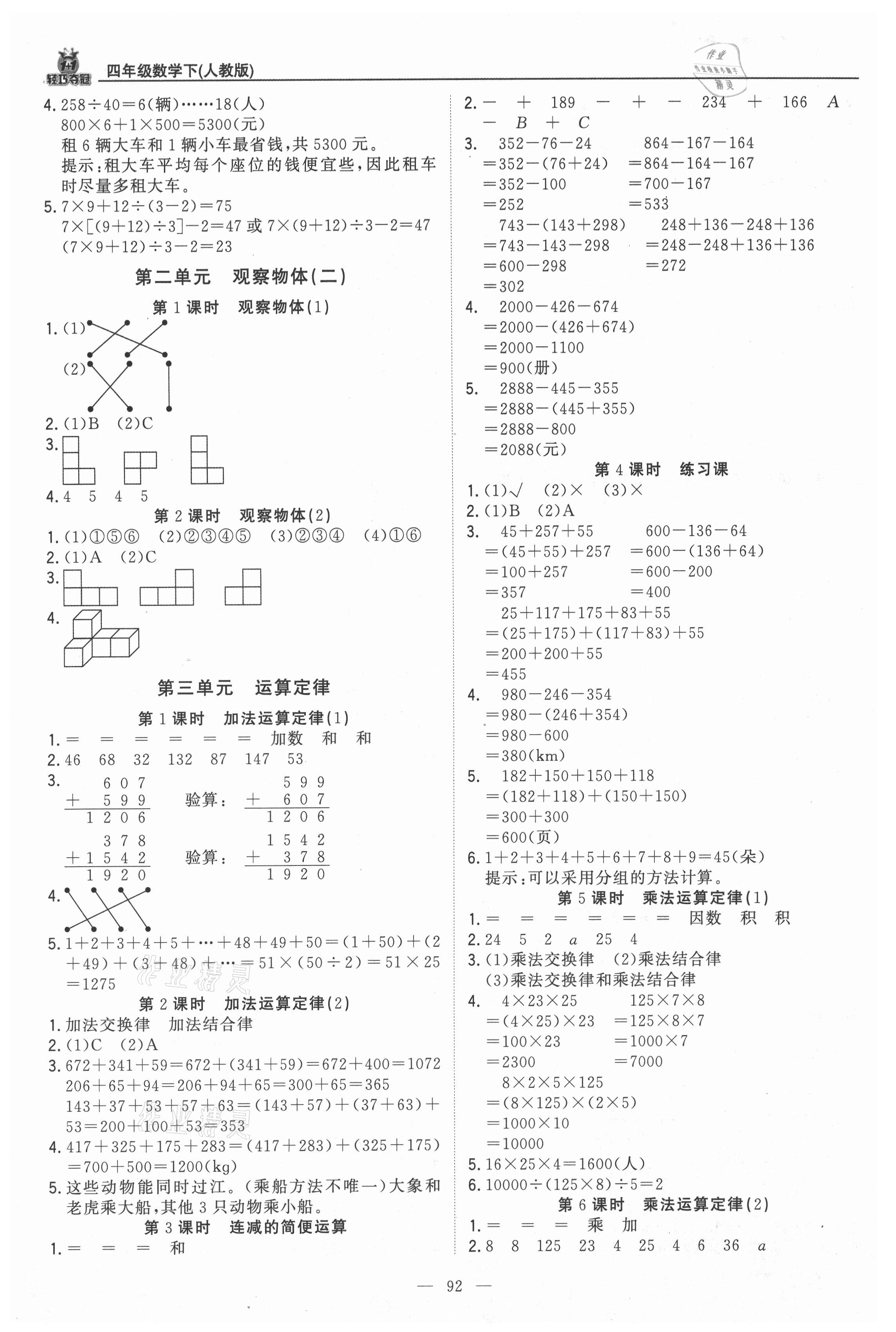 2021年1加1輕巧奪冠優(yōu)化訓練四年級數(shù)學下冊人教版 第2頁