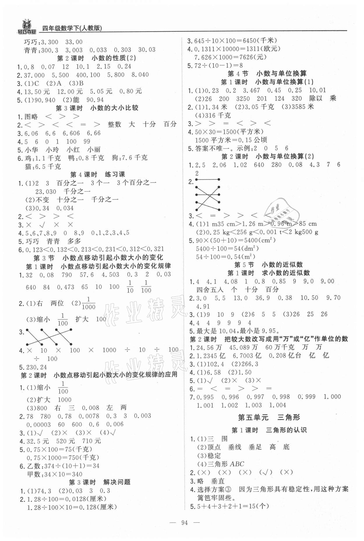 2021年1加1輕巧奪冠優(yōu)化訓(xùn)練四年級(jí)數(shù)學(xué)下冊(cè)人教版 第4頁(yè)