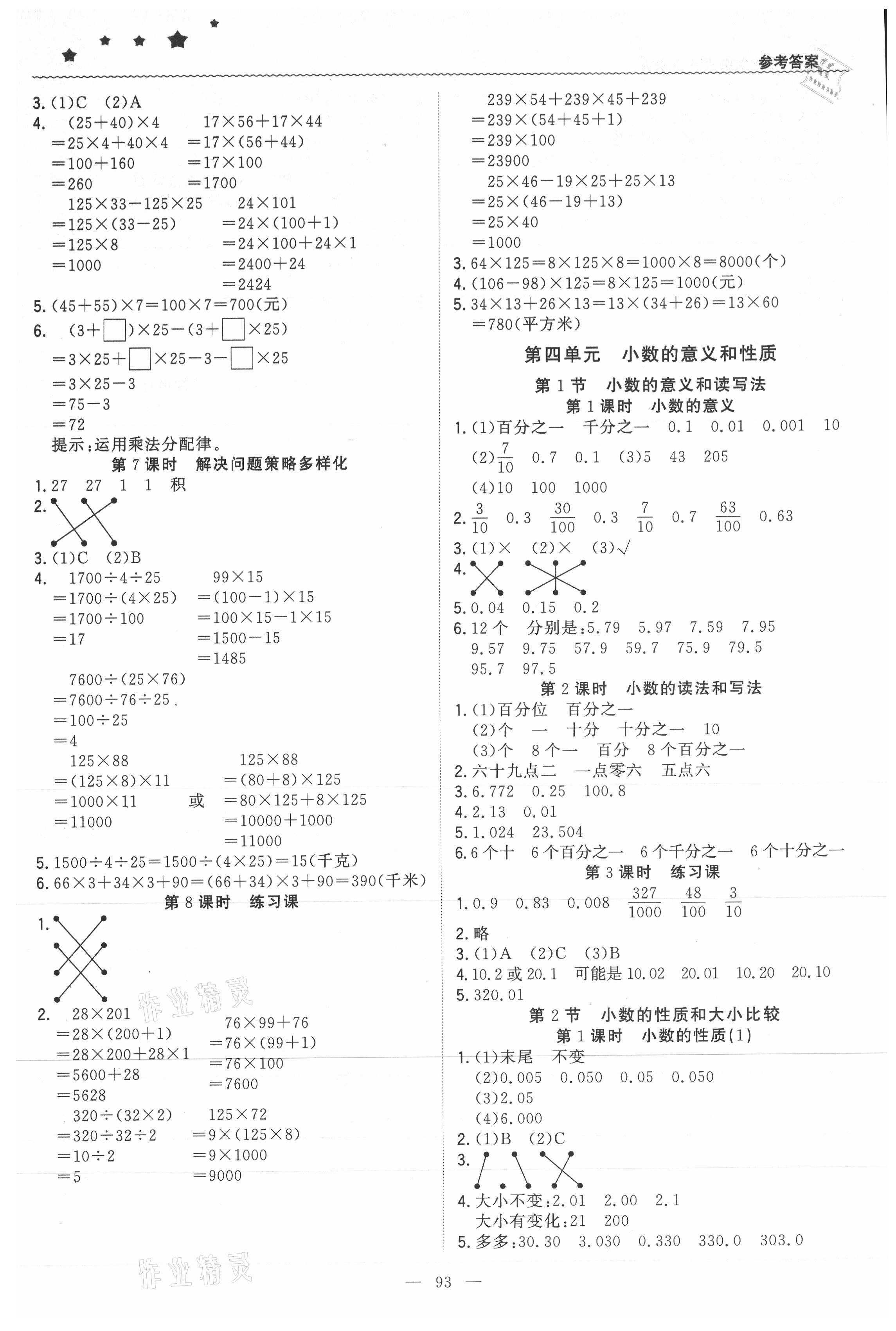 2021年1加1輕巧奪冠優(yōu)化訓練四年級數(shù)學下冊人教版 第3頁