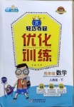 2021年1加1輕巧奪冠優化訓練四年級數學下冊人教版
