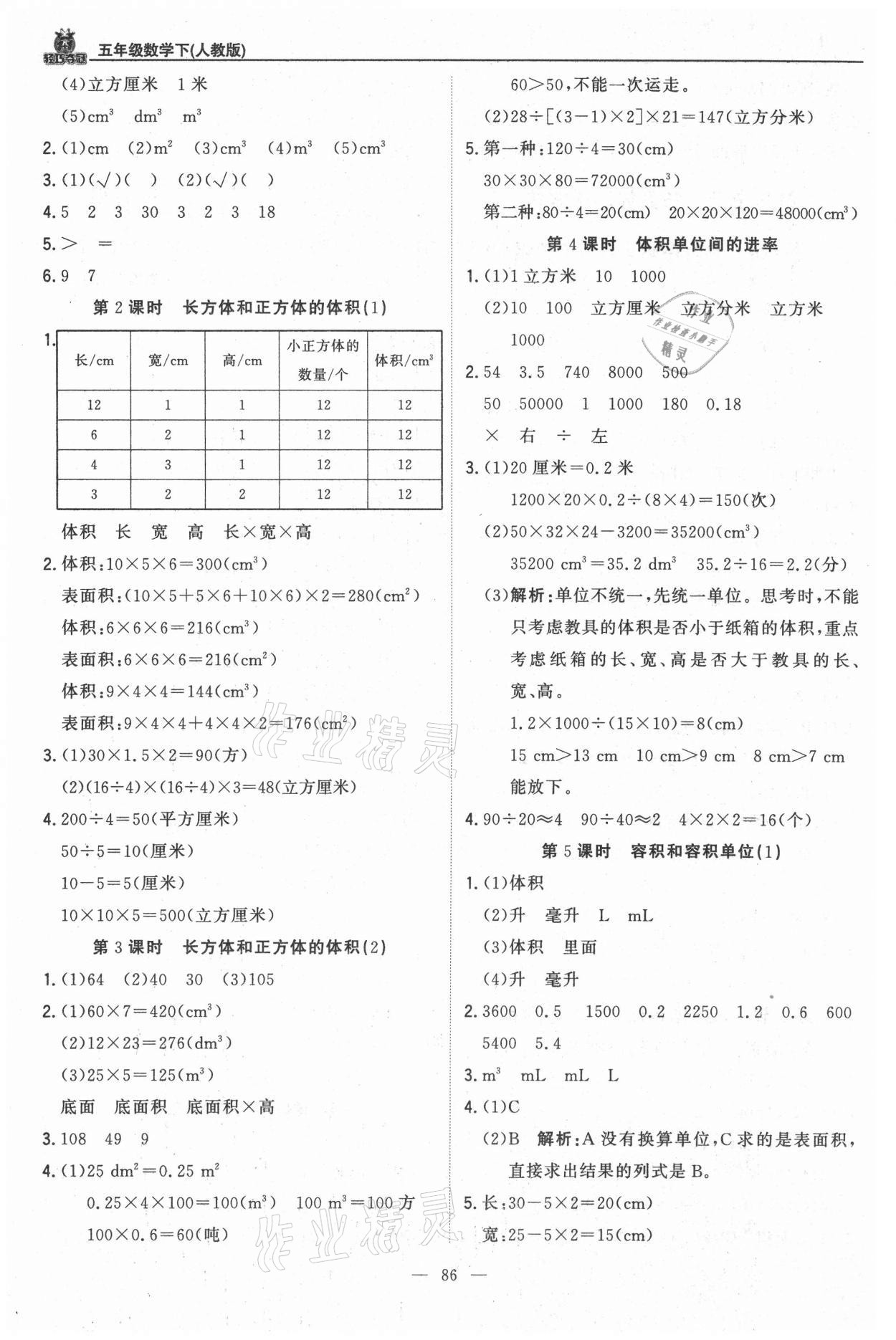 2021年1加1輕巧奪冠優(yōu)化訓(xùn)練五年級(jí)數(shù)學(xué)下冊(cè)人教版 第4頁(yè)