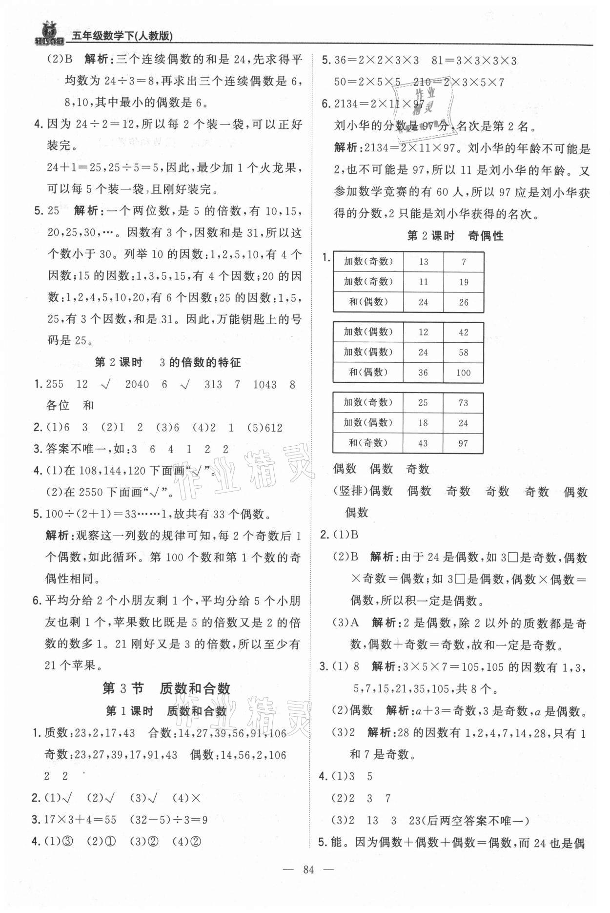 2021年1加1輕巧奪冠優(yōu)化訓(xùn)練五年級數(shù)學(xué)下冊人教版 第2頁