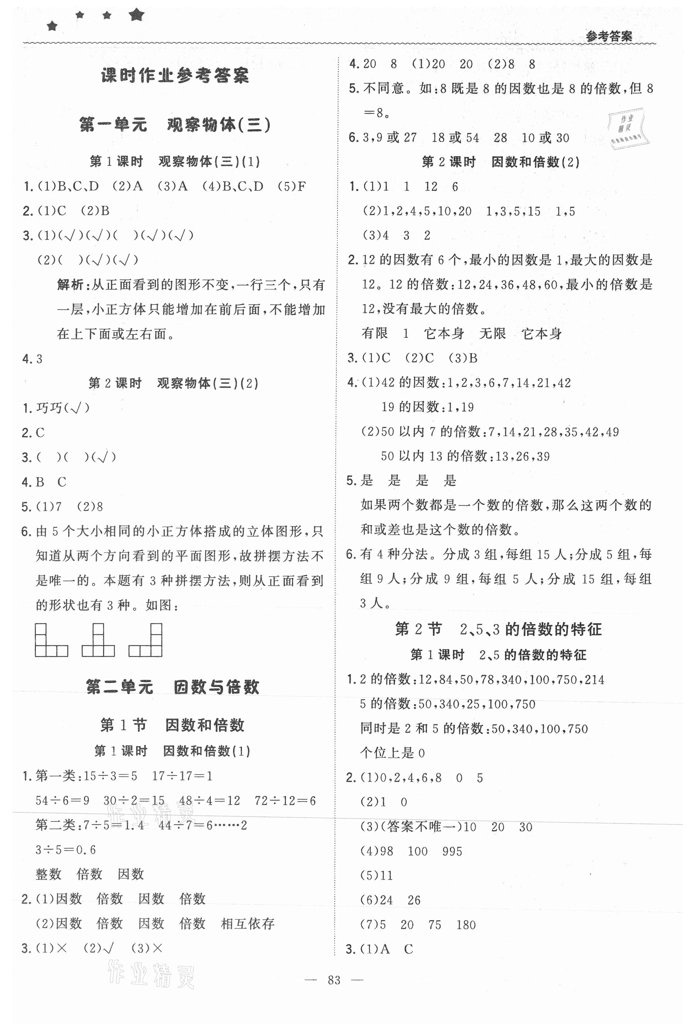 2021年1加1輕巧奪冠優(yōu)化訓(xùn)練五年級(jí)數(shù)學(xué)下冊(cè)人教版 第1頁