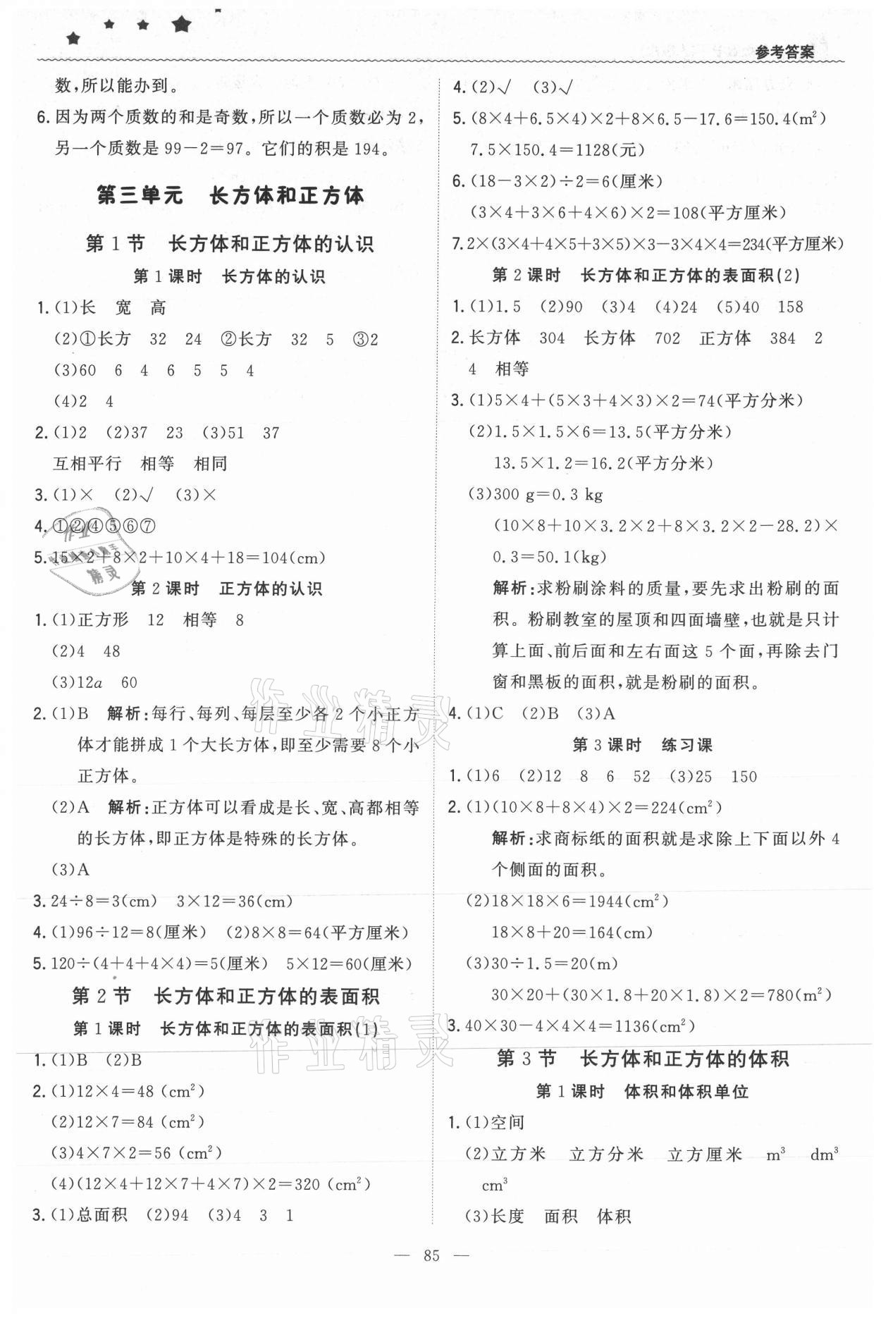 2021年1加1輕巧奪冠優(yōu)化訓(xùn)練五年級(jí)數(shù)學(xué)下冊(cè)人教版 第3頁