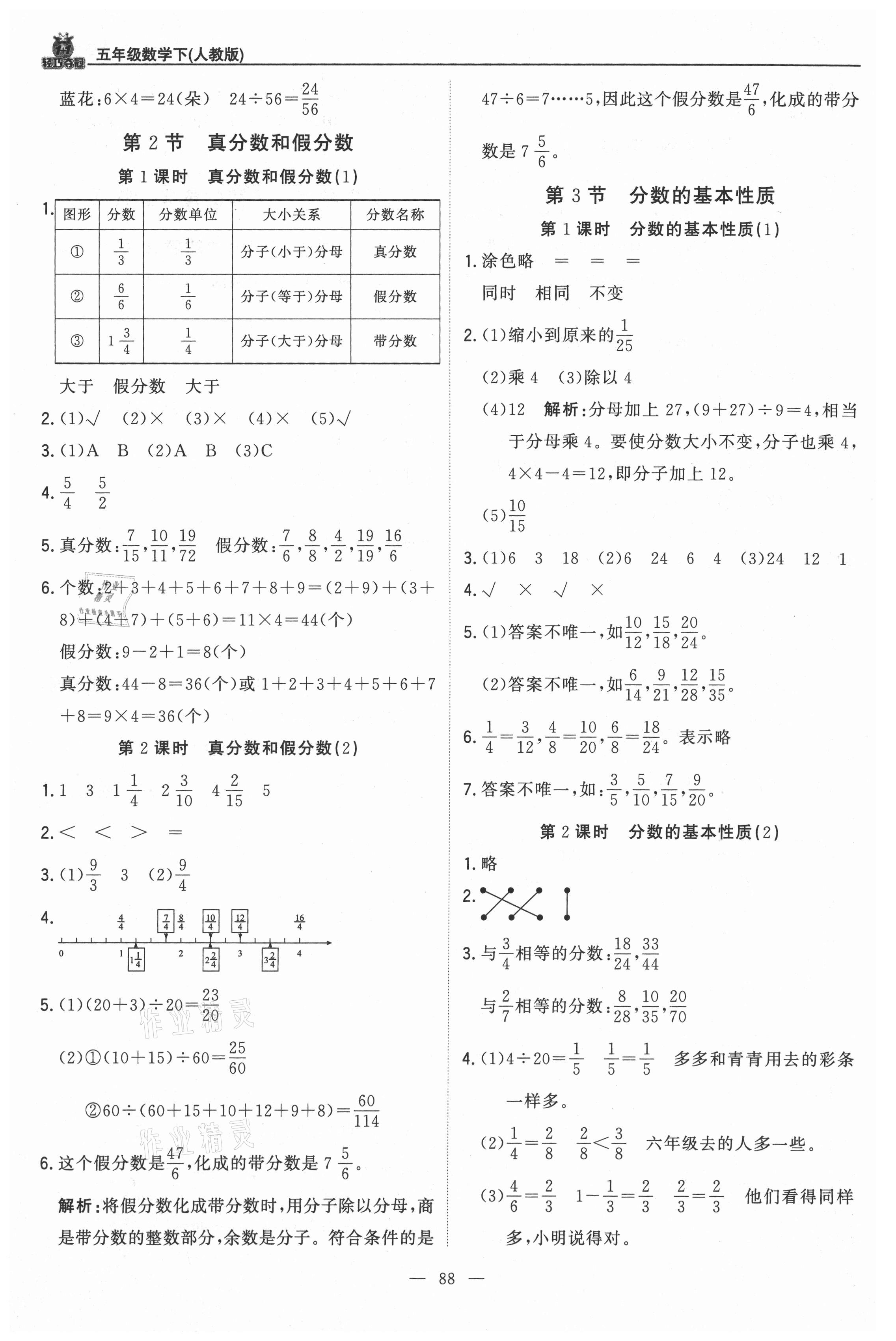 2021年1加1輕巧奪冠優(yōu)化訓(xùn)練五年級數(shù)學(xué)下冊人教版 第6頁