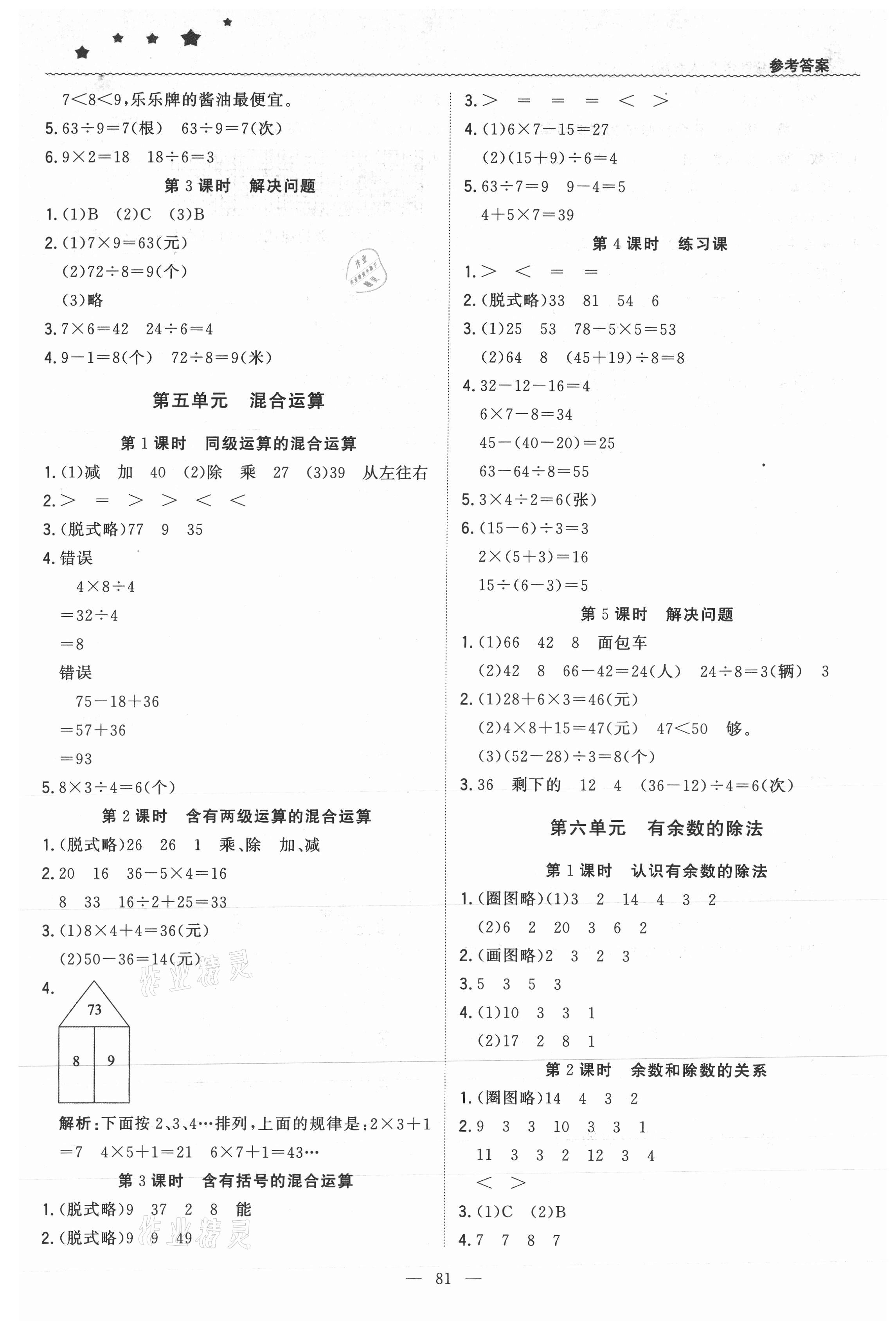 2021年1加1輕巧奪冠優(yōu)化訓(xùn)練二年級(jí)數(shù)學(xué)下冊(cè)人教版 第3頁(yè)