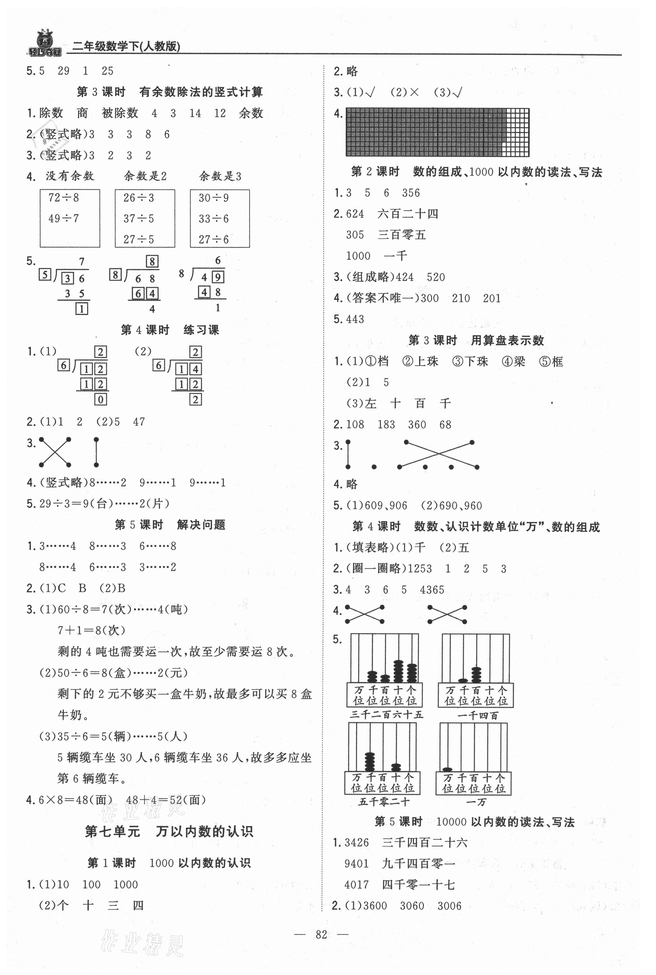 2021年1加1轻巧夺冠优化训练二年级数学下册人教版 第4页