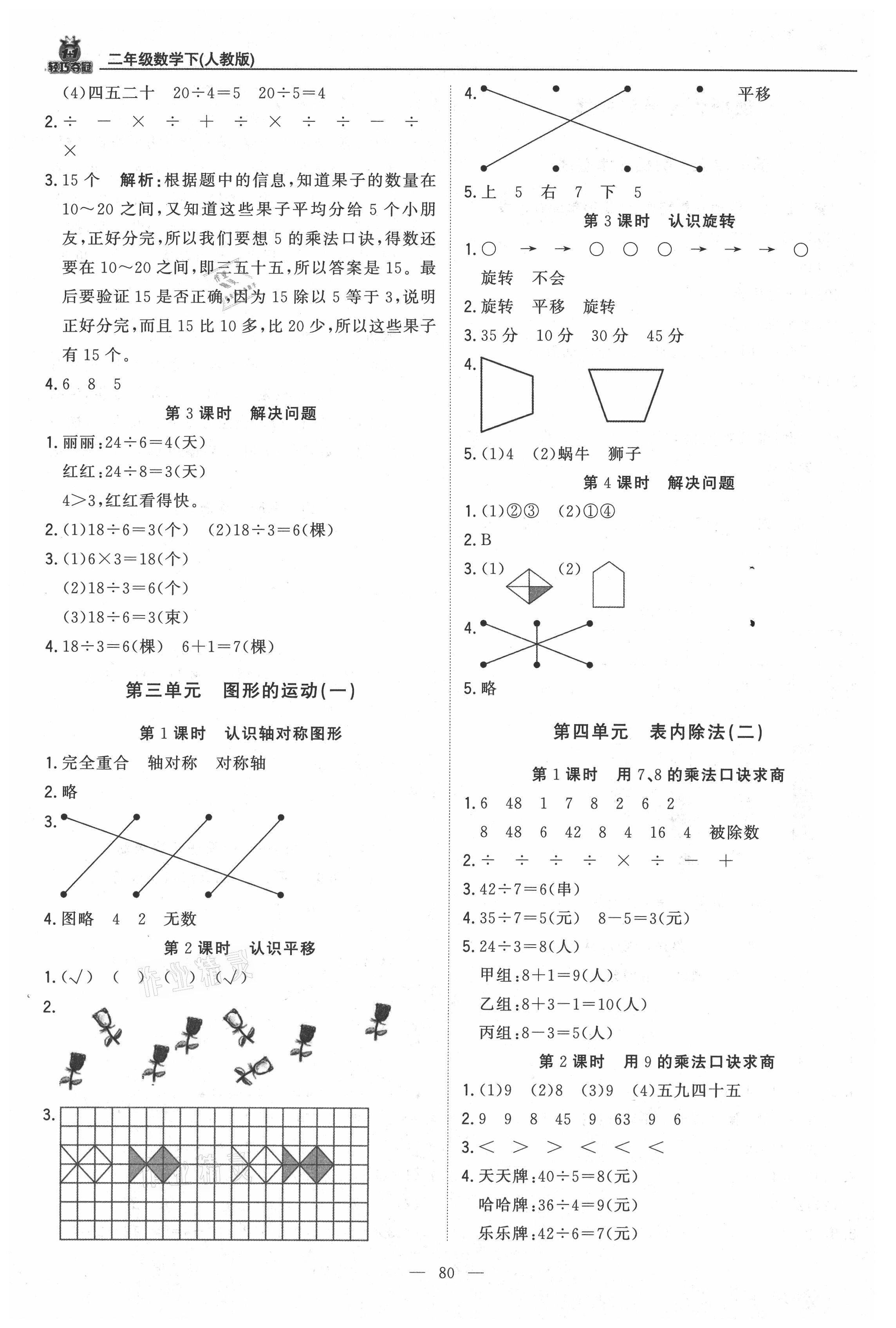 2021年1加1轻巧夺冠优化训练二年级数学下册人教版 第2页