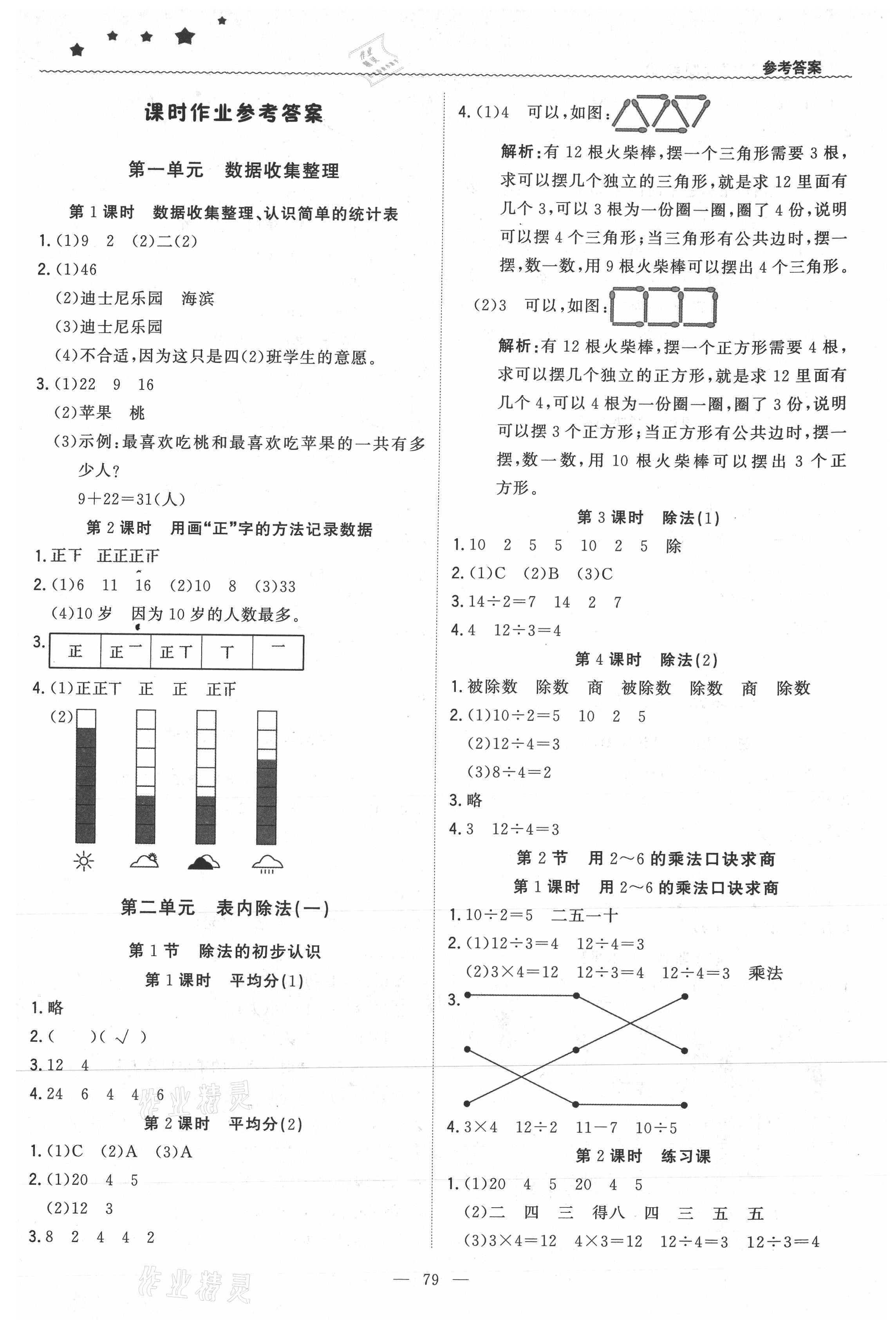 2021年1加1輕巧奪冠優(yōu)化訓(xùn)練二年級(jí)數(shù)學(xué)下冊(cè)人教版 第1頁(yè)