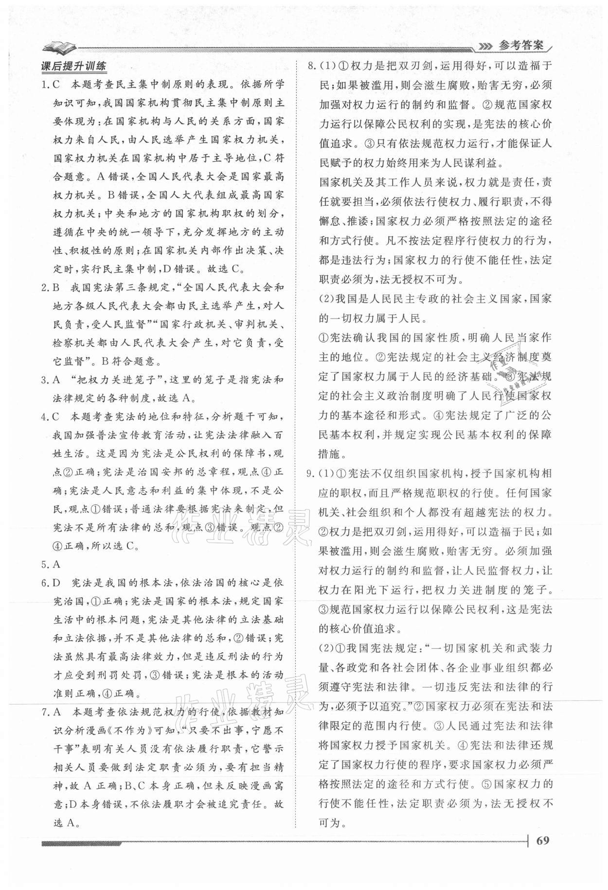 2021年標(biāo)準(zhǔn)課堂八年級(jí)道德與法治下冊(cè)人教版 第3頁