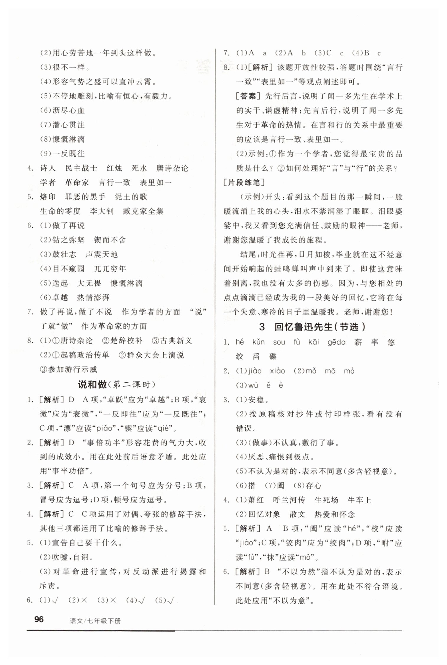 2021年全品基礎(chǔ)小練習(xí)七年級語文下冊人教版 參考答案第2頁