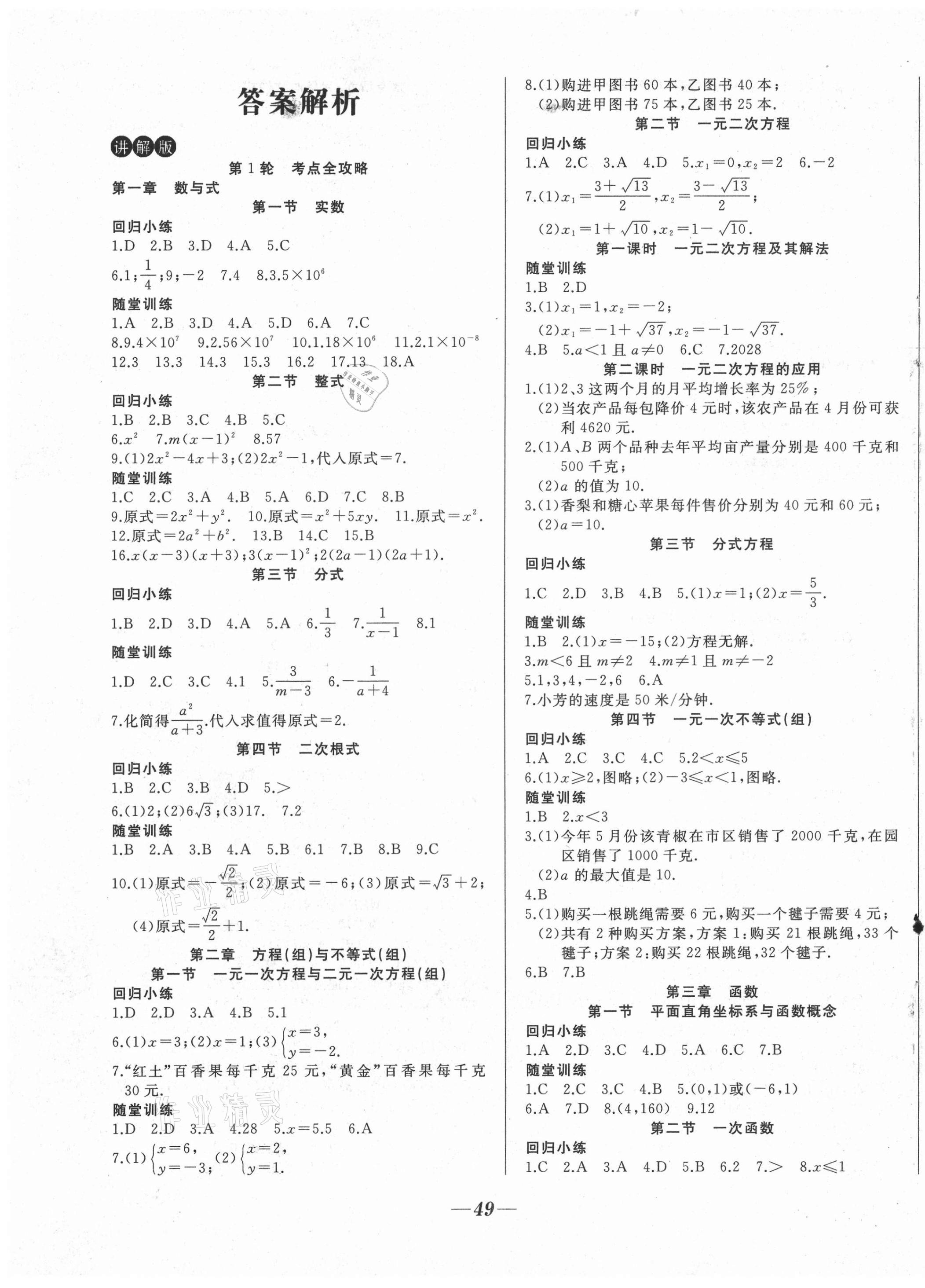 2021年名校突破數學重慶專版 第1頁