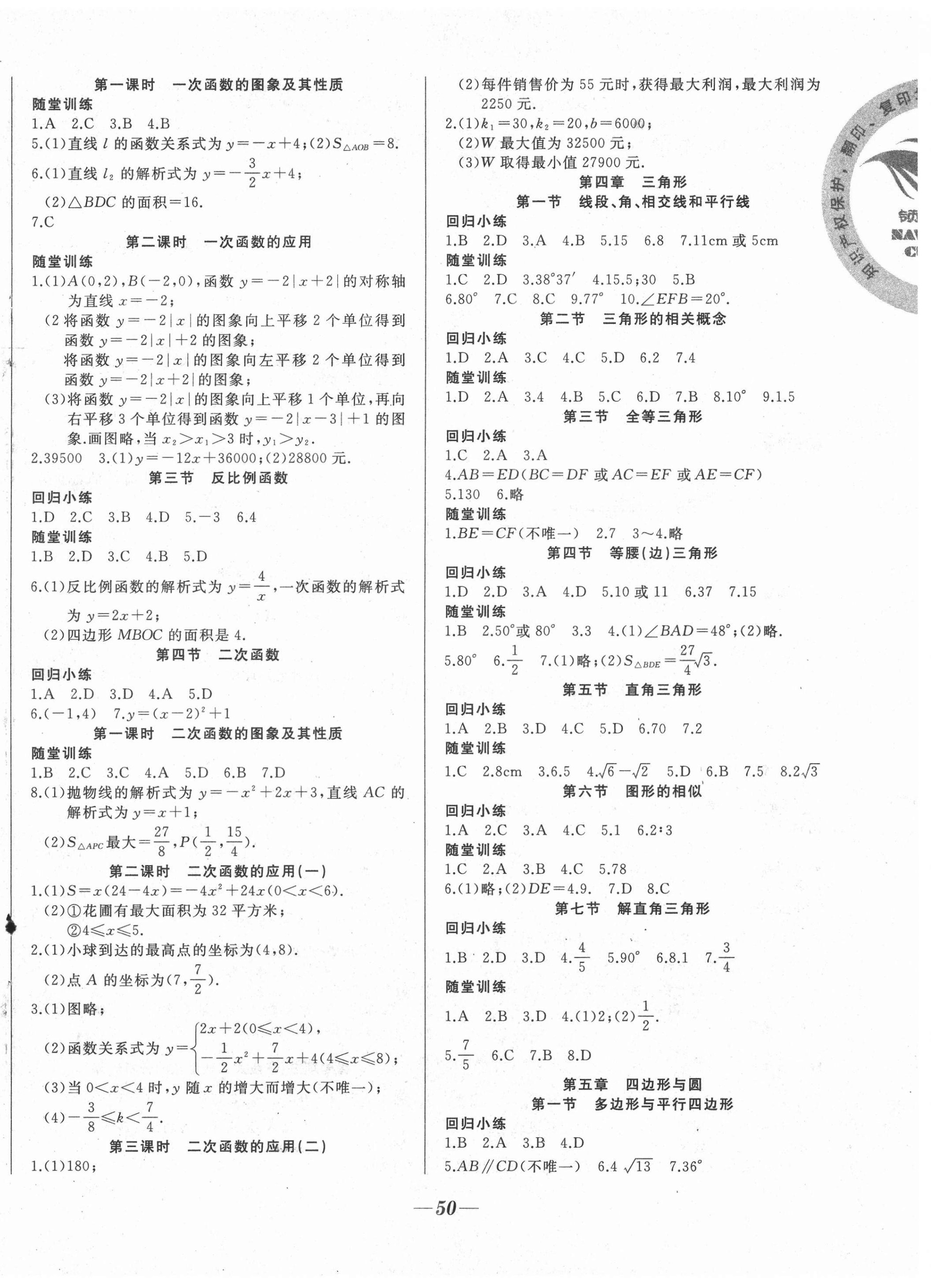 2021年名校突破數(shù)學(xué)重慶專版 第2頁