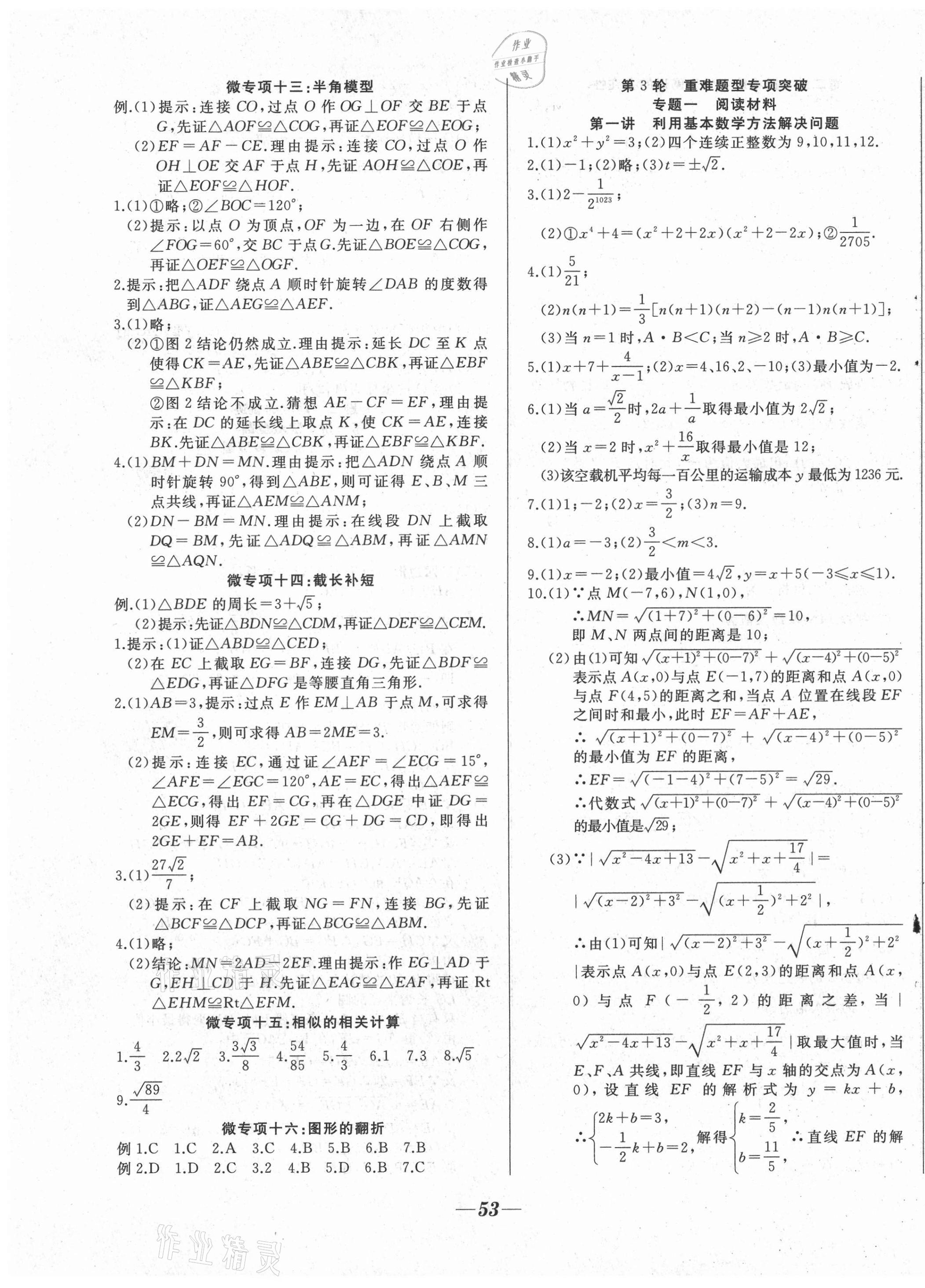 2021年名校突破數(shù)學(xué)重慶專版 第5頁