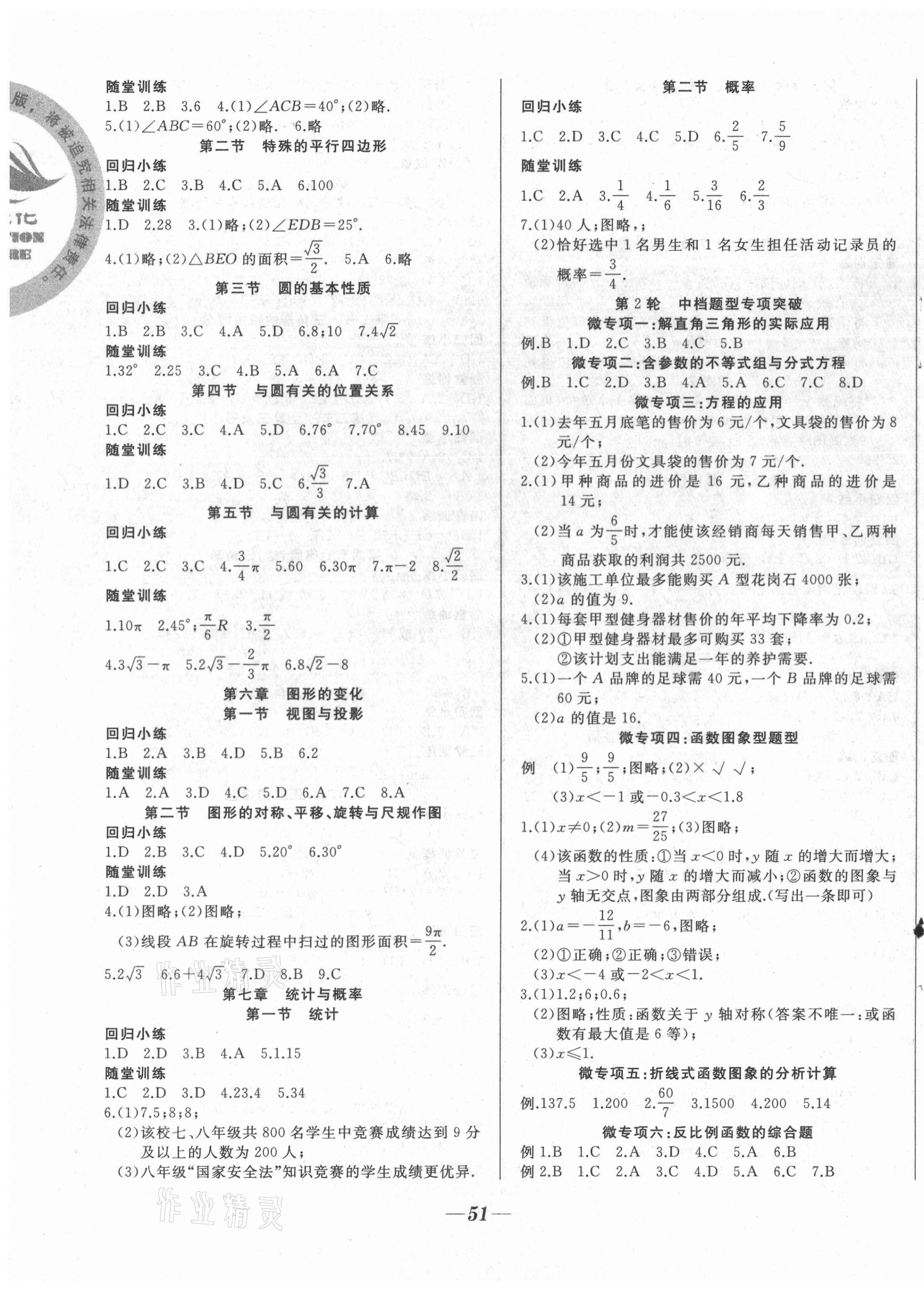 2021年名校突破數(shù)學(xué)重慶專版 第3頁