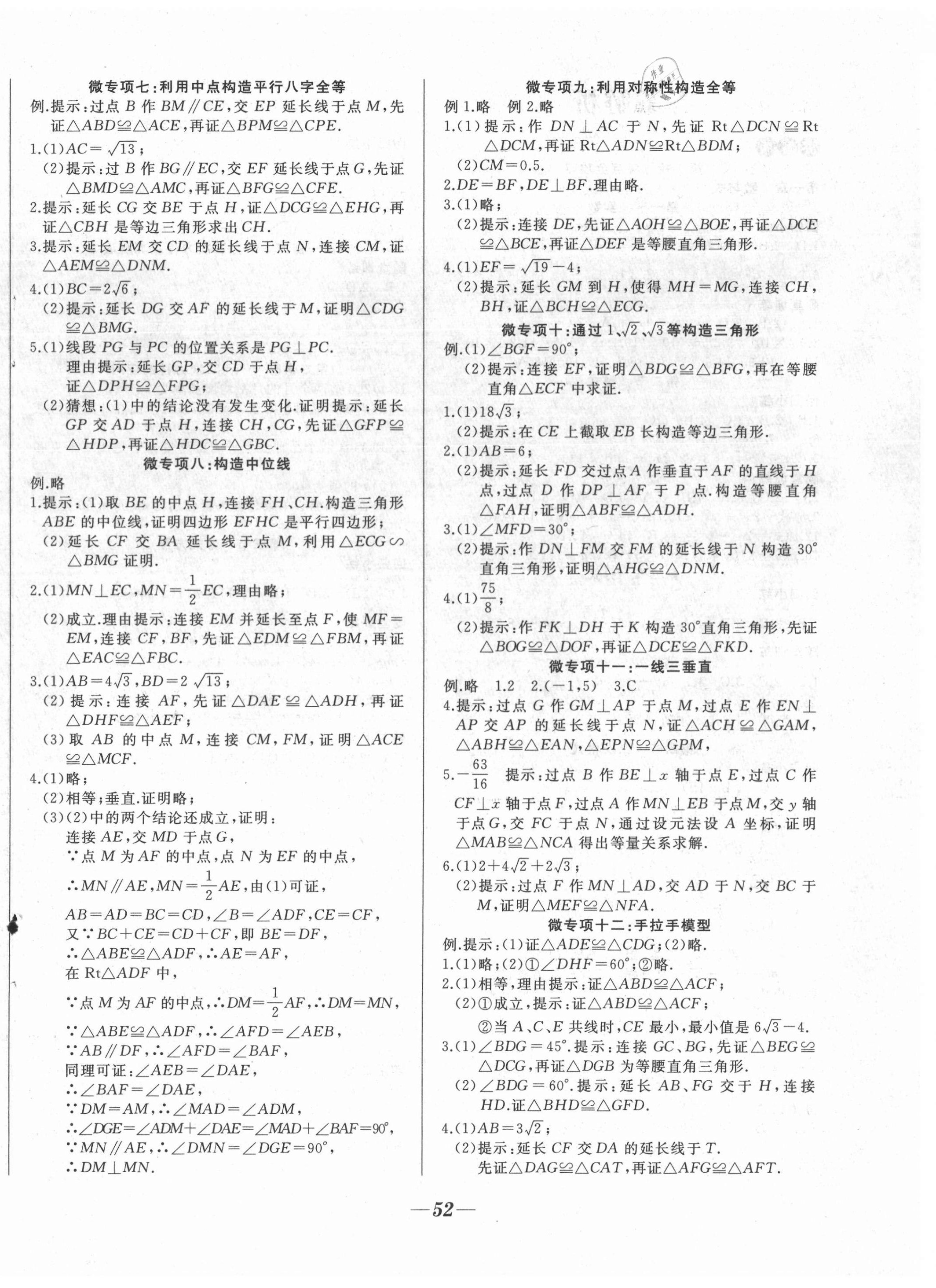 2021年名校突破數(shù)學(xué)重慶專版 第4頁