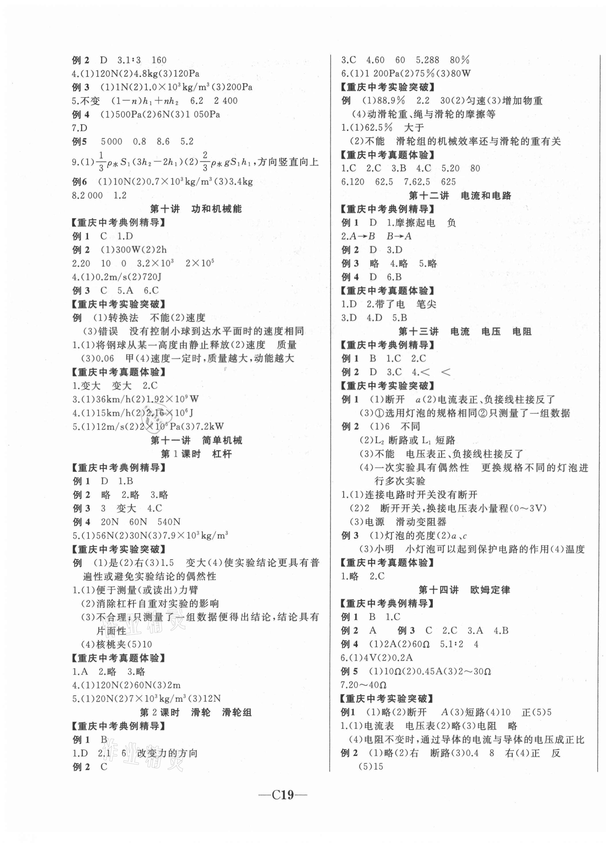2021年名校突破物理重慶專版 第3頁(yè)
