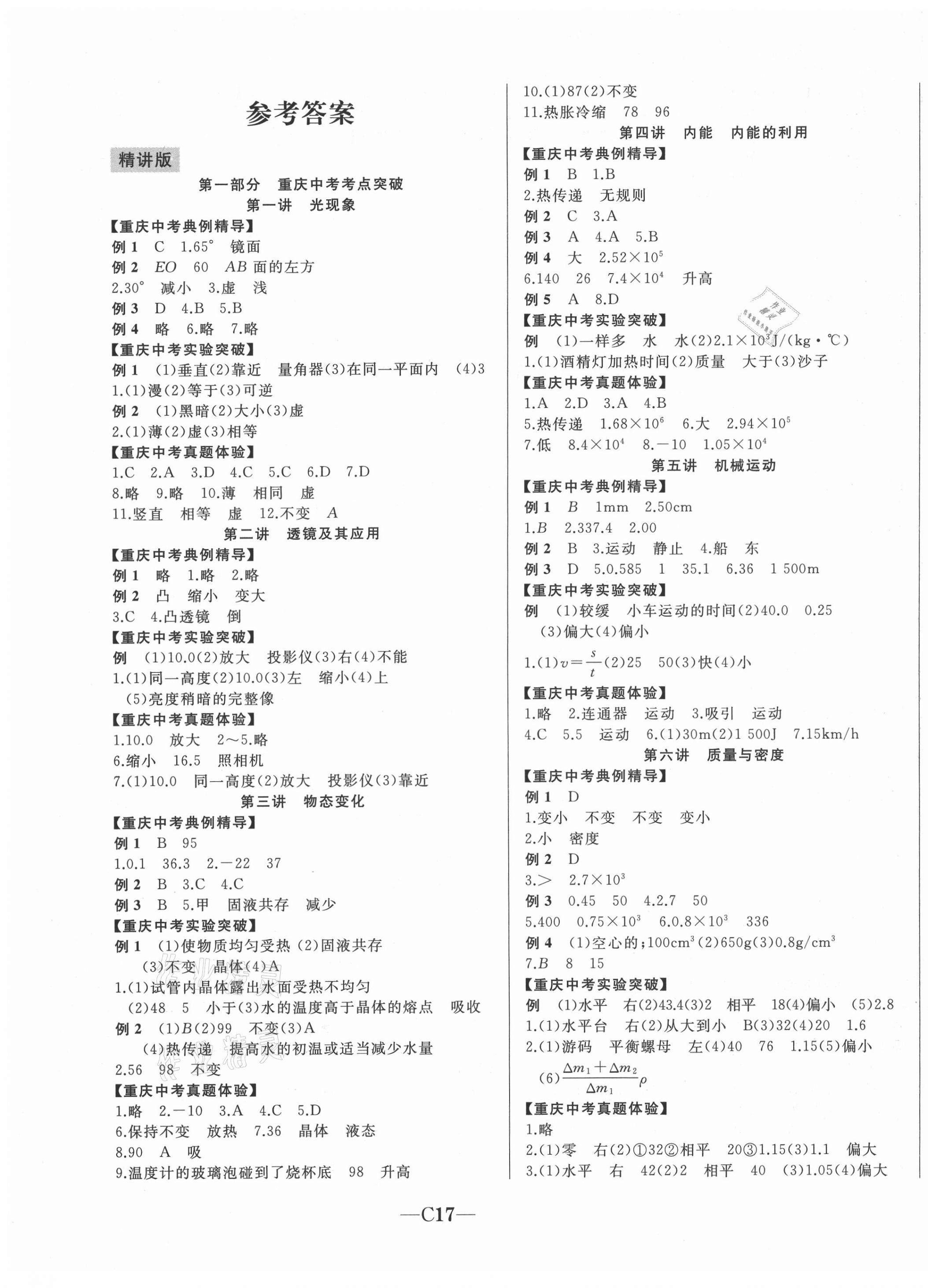 2021年名校突破物理重慶專版 第1頁
