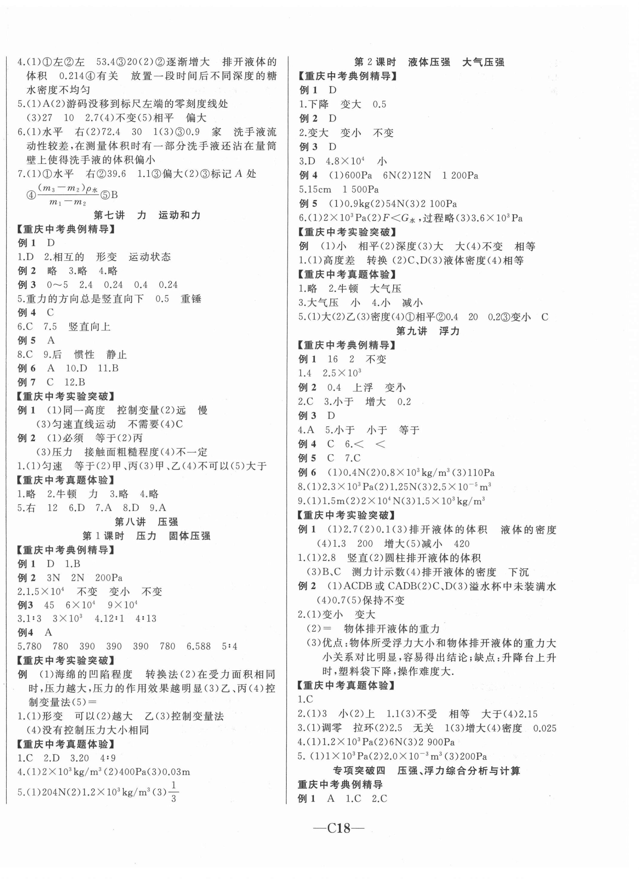 2021年名校突破物理重慶專版 第2頁