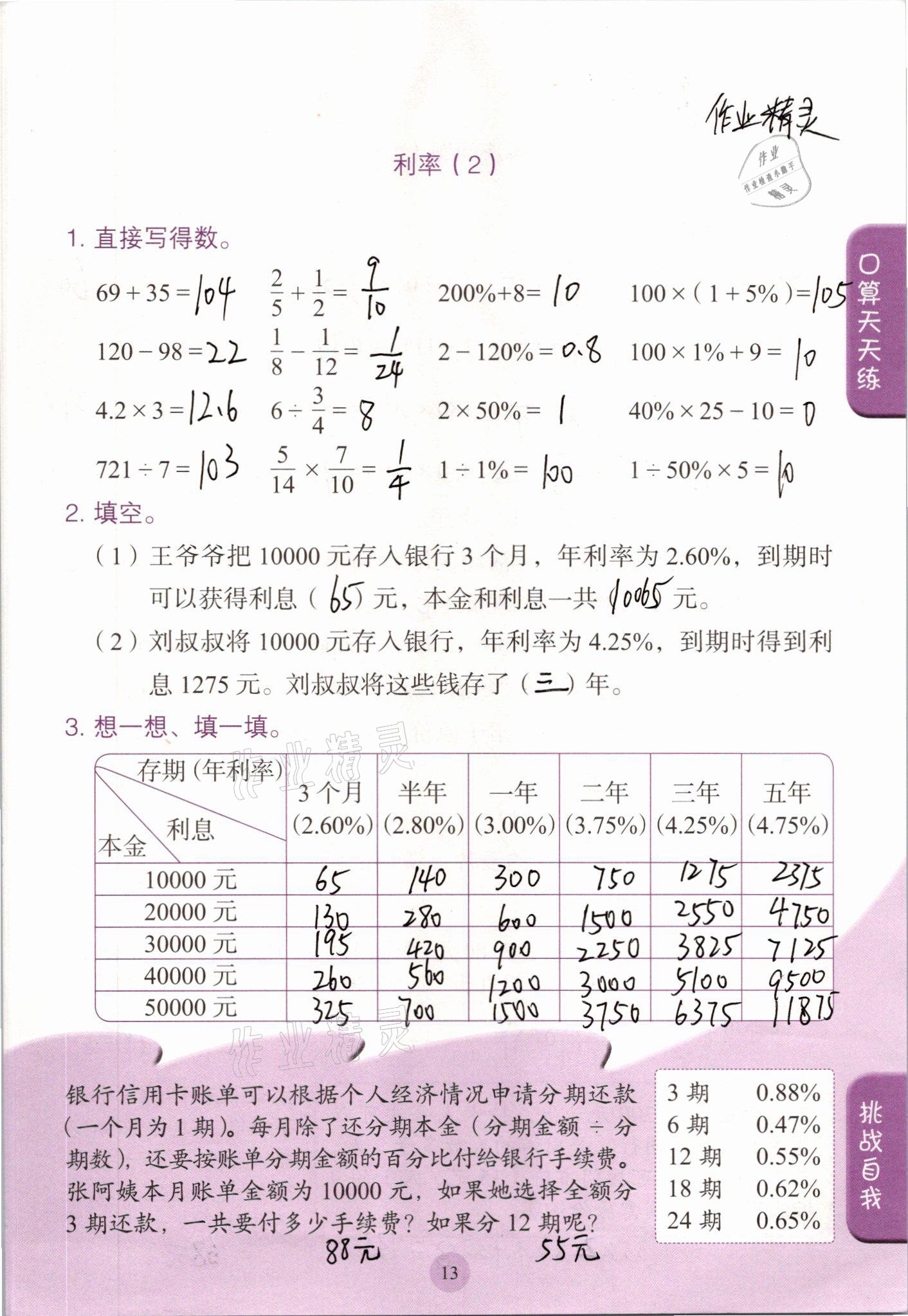 2021年口算小狀元六年級數(shù)學(xué)下冊人教版人民教育出版社 參考答案第13頁