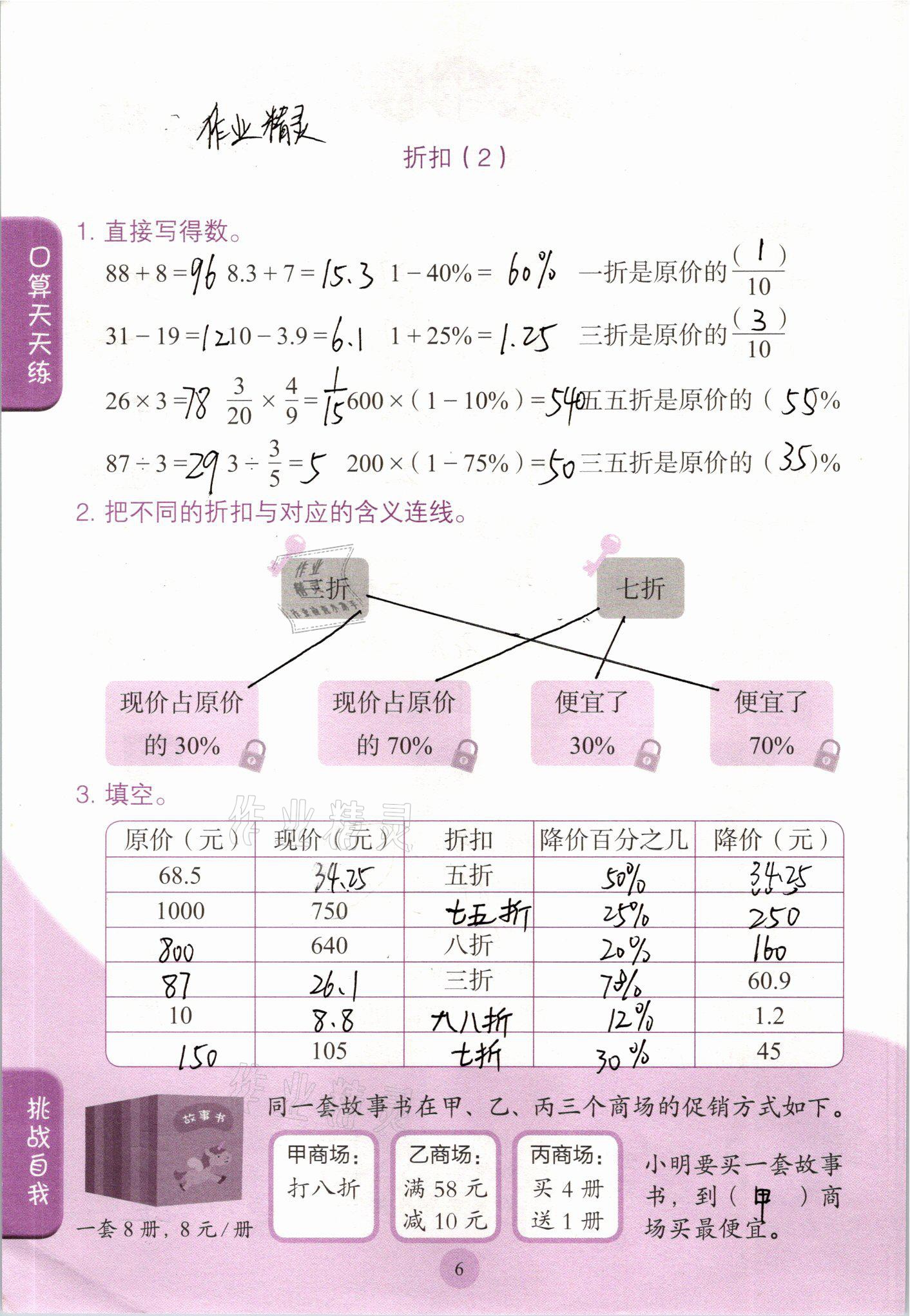 2021年口算小狀元六年級數(shù)學下冊人教版人民教育出版社 參考答案第6頁