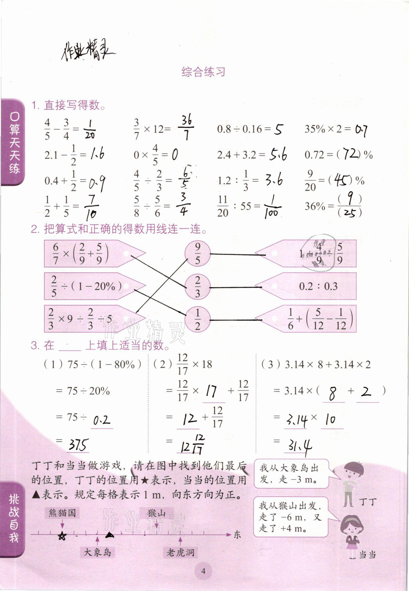 2021年口算小狀元六年級數(shù)學下冊人教版人民教育出版社 參考答案第4頁