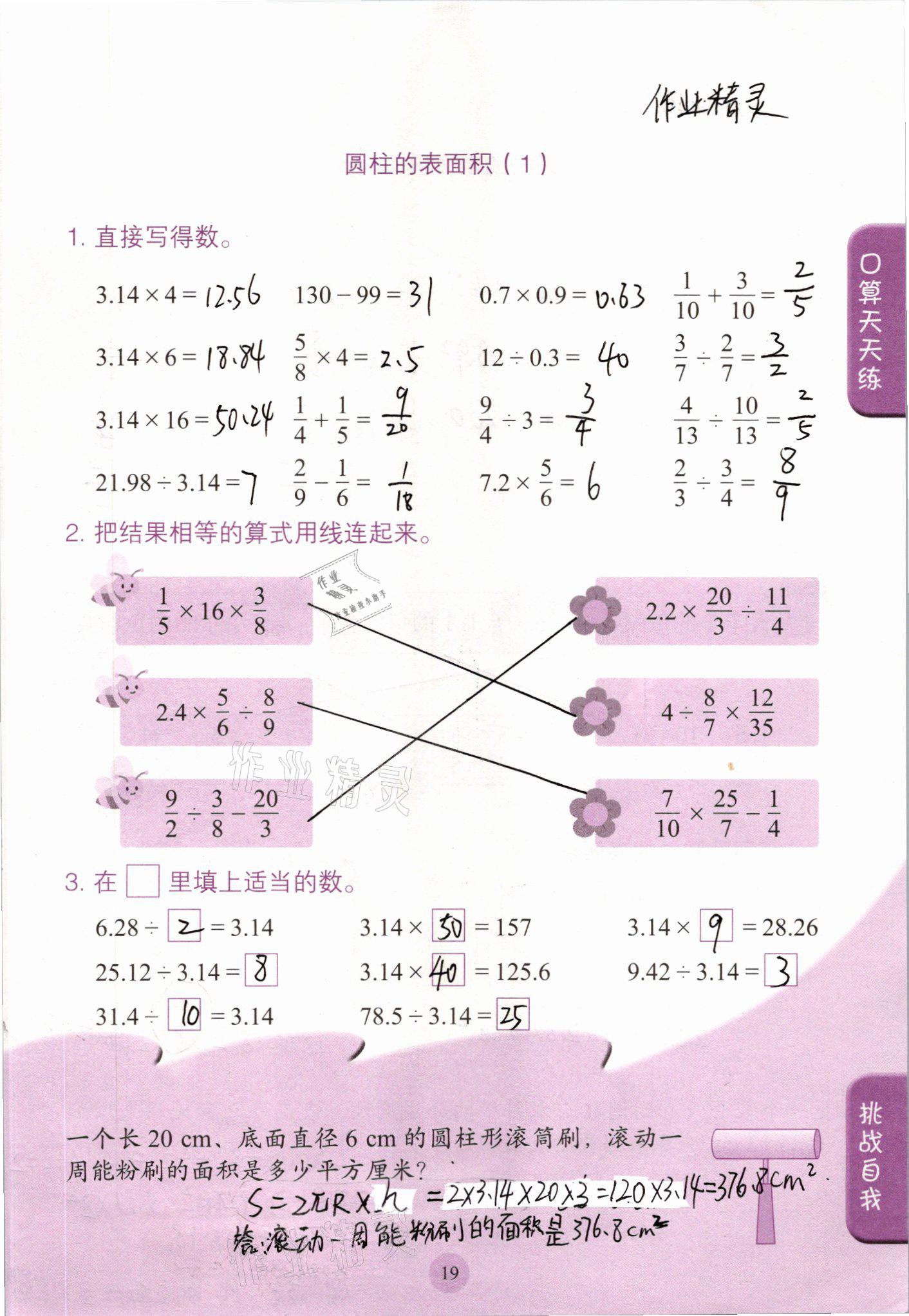 2021年口算小狀元六年級數(shù)學(xué)下冊人教版人民教育出版社 參考答案第19頁