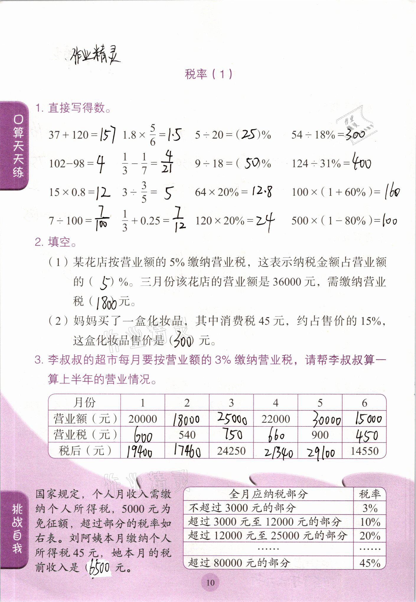 2021年口算小狀元六年級數學下冊人教版人民教育出版社 參考答案第10頁