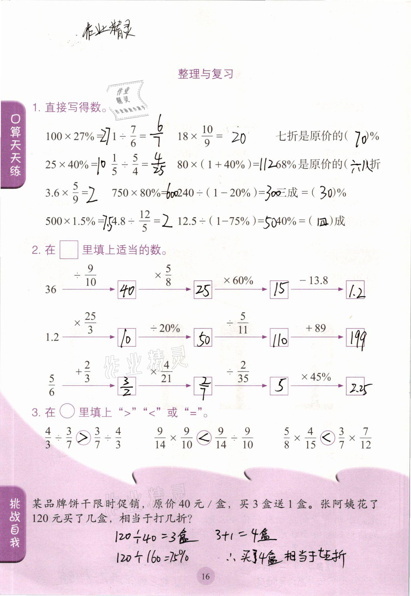 2021年口算小狀元六年級數學下冊人教版人民教育出版社 參考答案第16頁